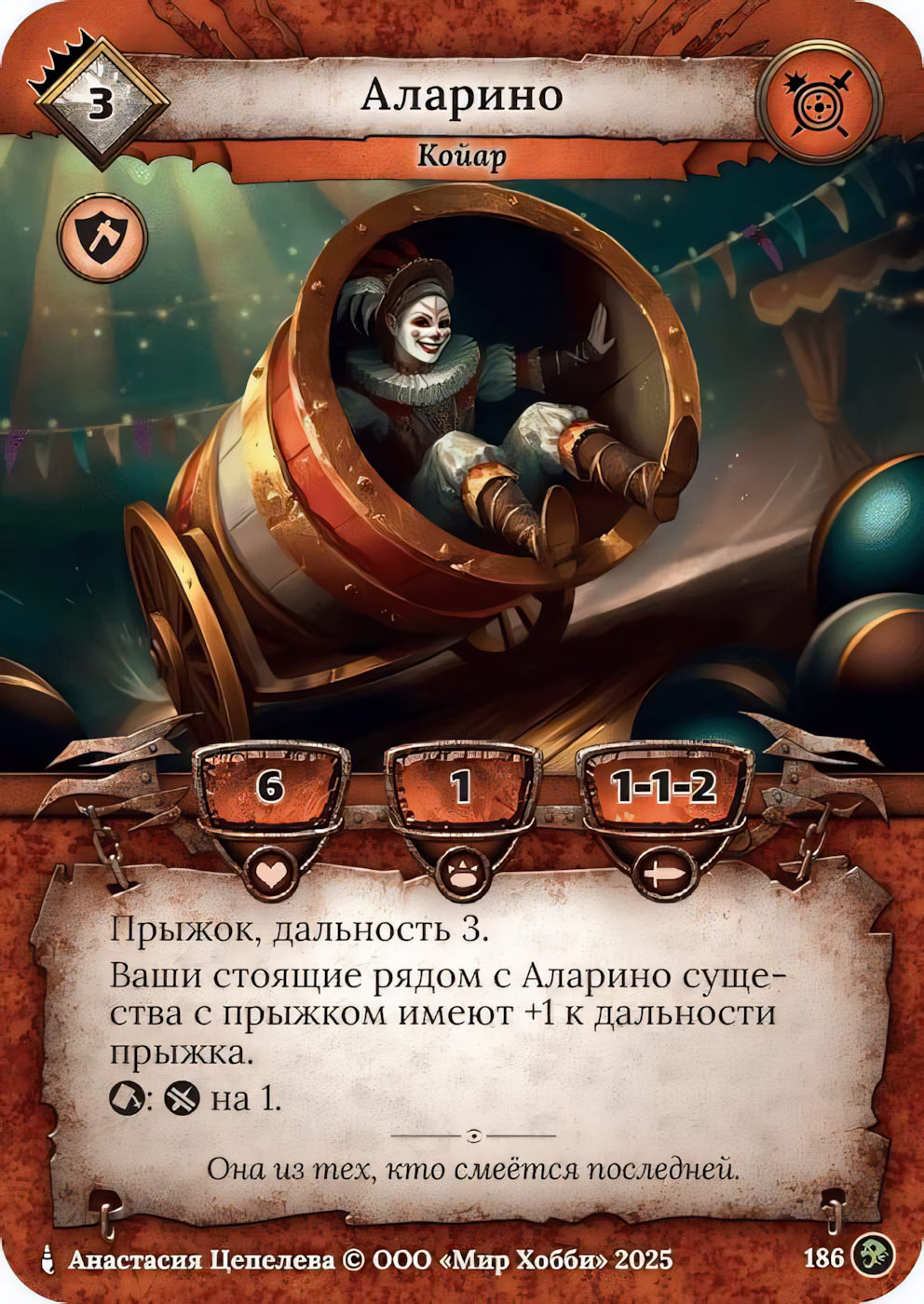 Аларино - Призрачный Легион