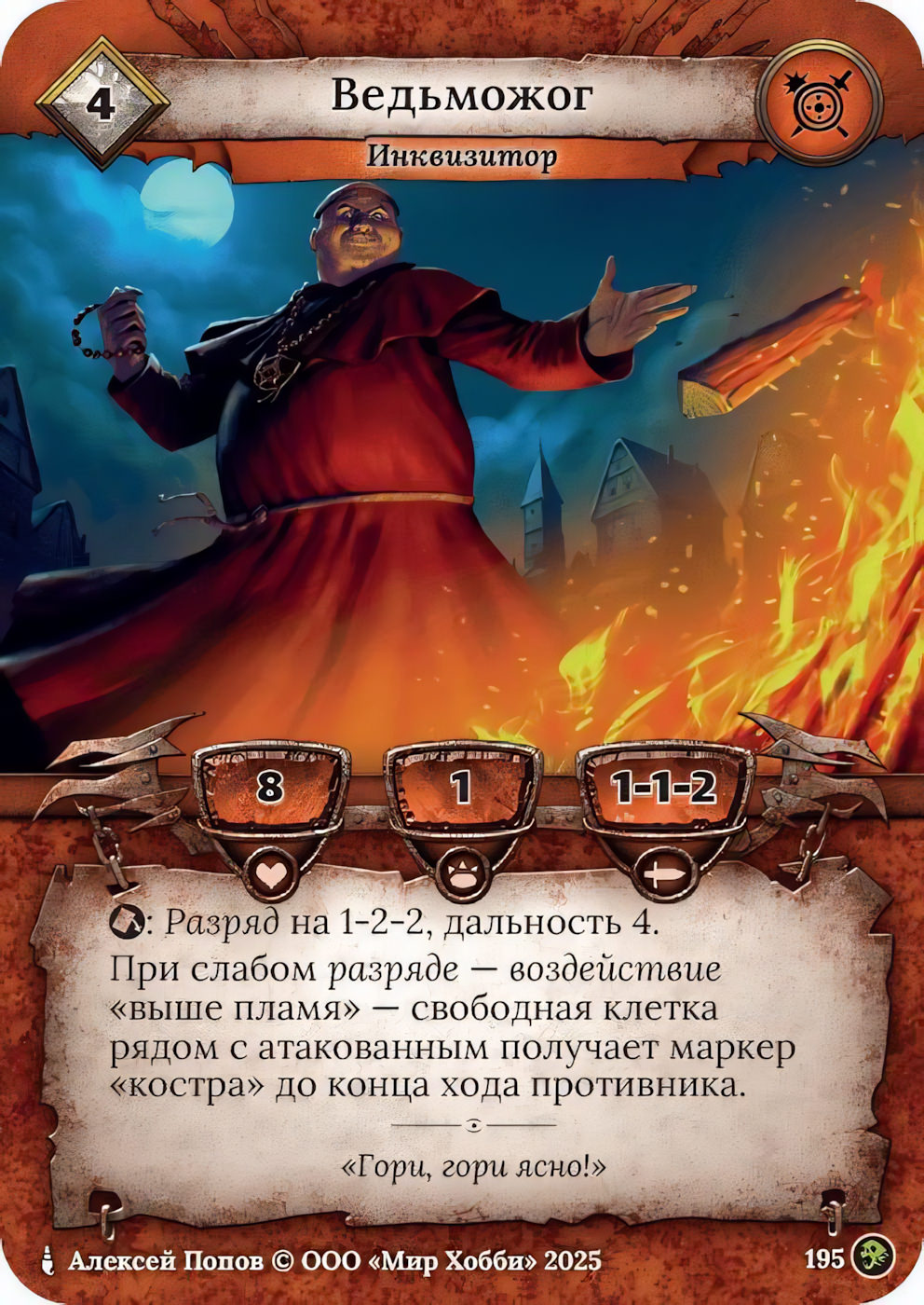 Ведьможог - Призрачный Легион