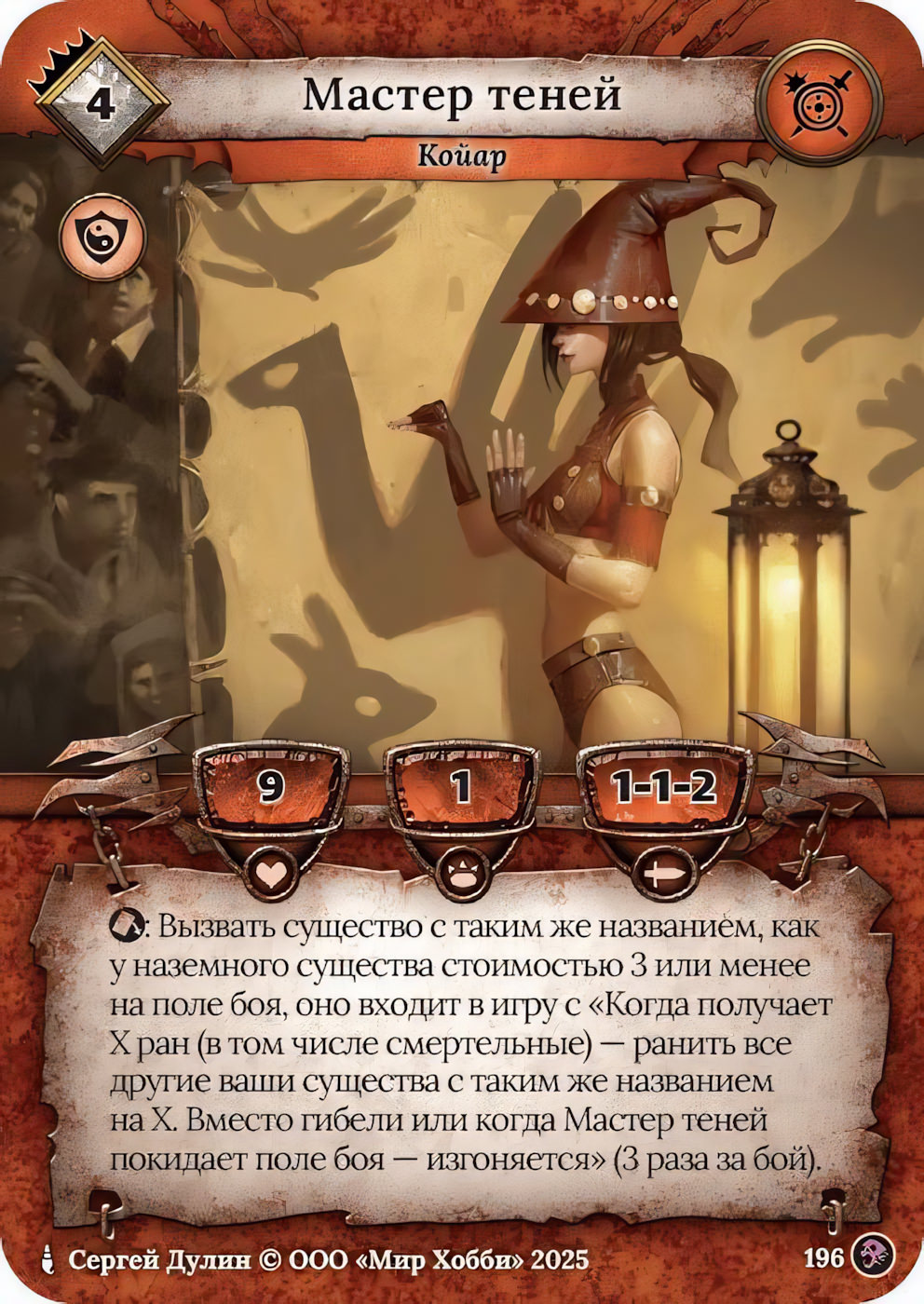 Мастер теней - Призрачный Легион