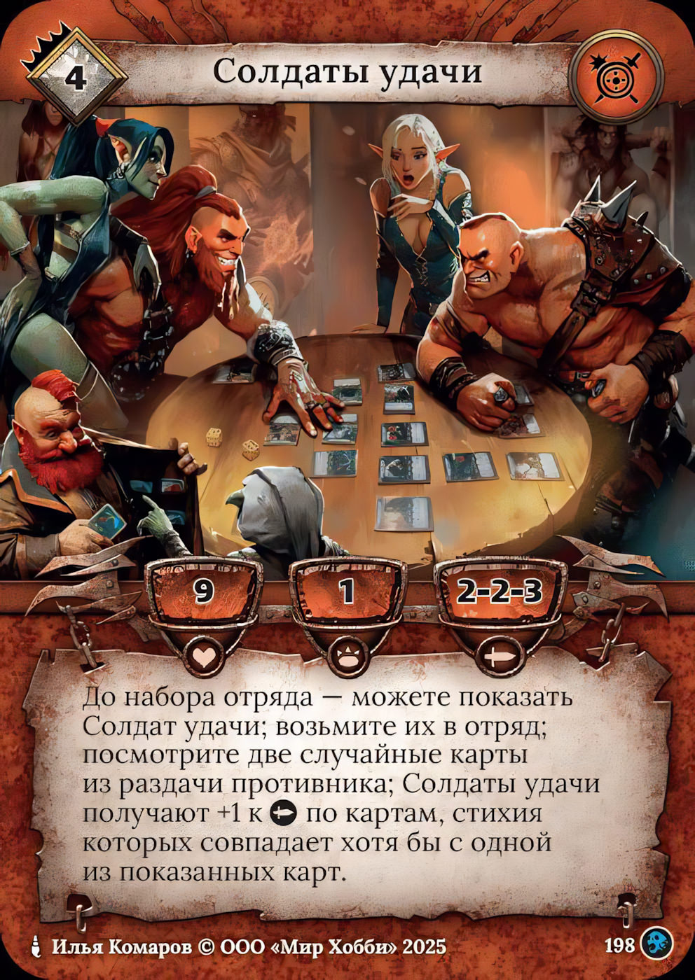 Солдаты удачи - Призрачный Легион