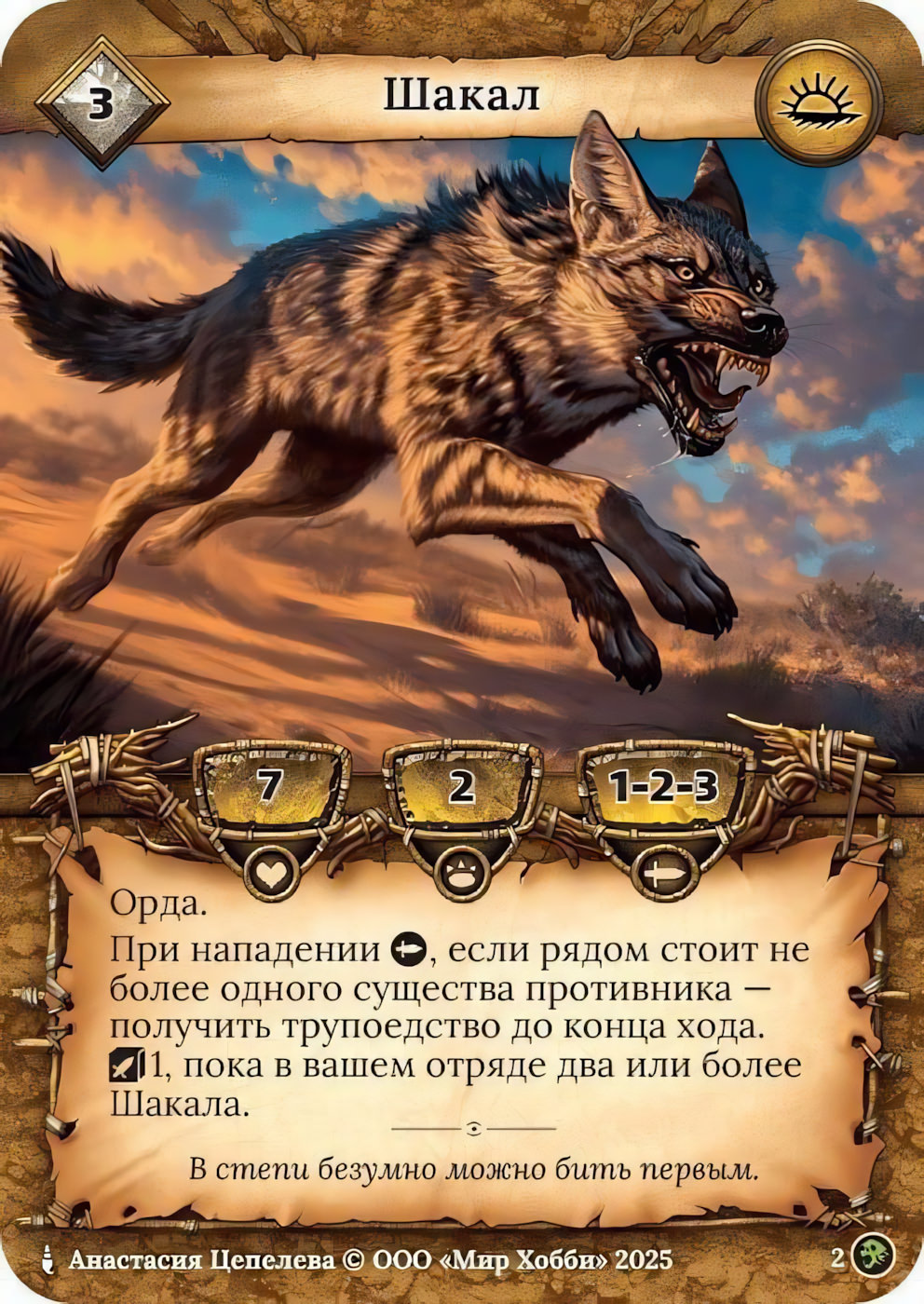 Шакал - Призрачный Легион