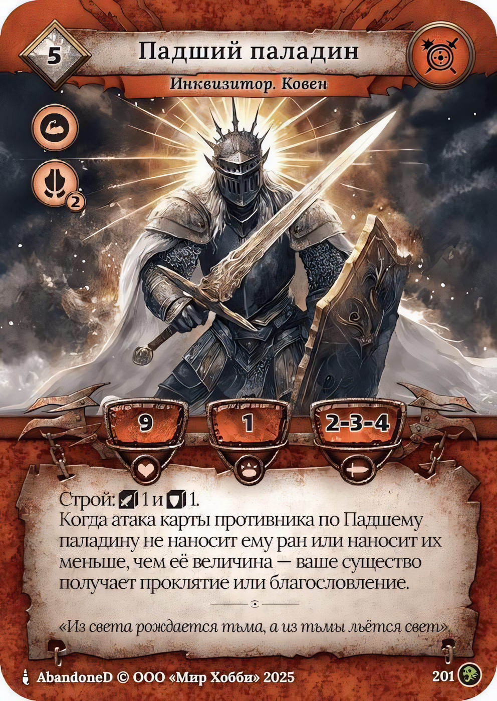 Падший паладин - Призрачный Легион