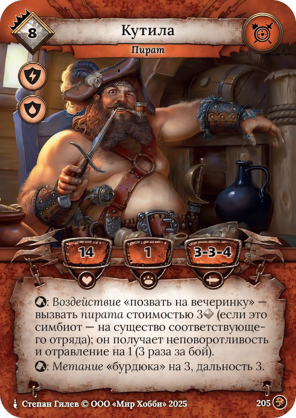 Кутила - Призрачный Легион