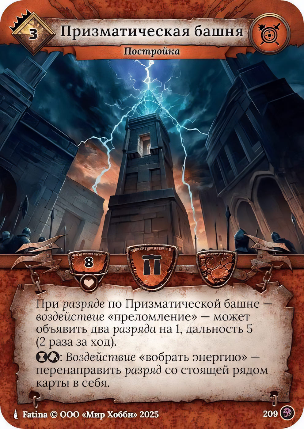 Призматическая башня - Призрачный Легион