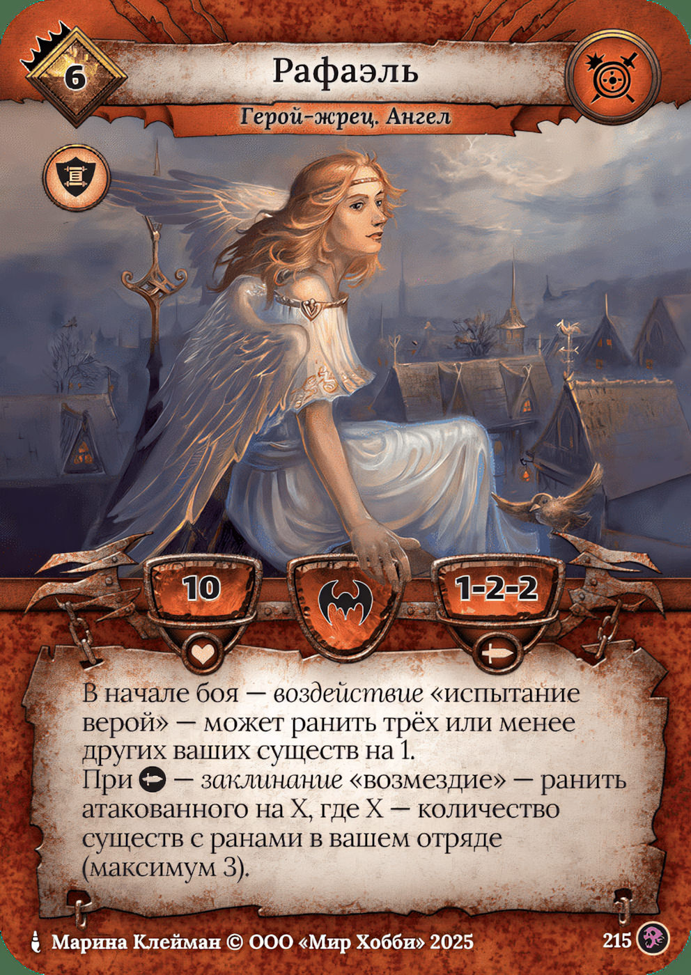 Рафаэль - Призрачный Легион