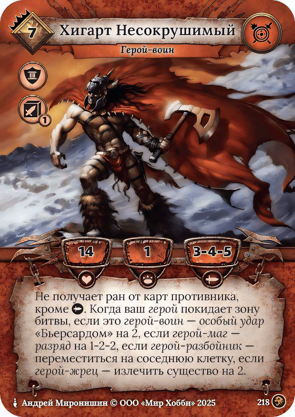 Хигарт Несокрушимый - Призрачный Легион