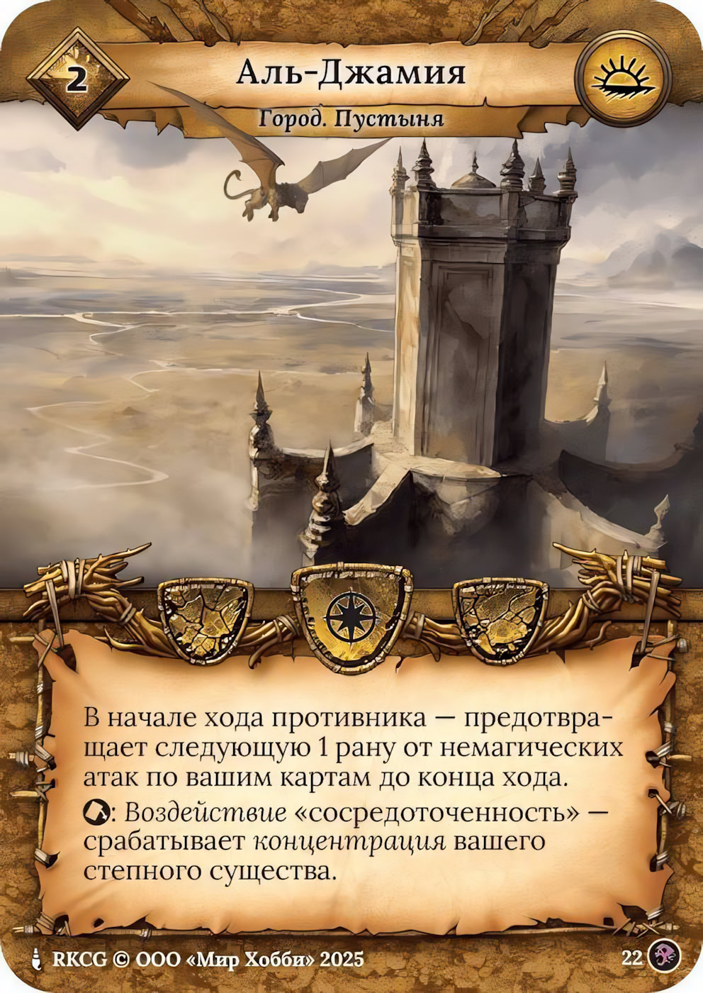 Аль-Джамия - Призрачный Легион