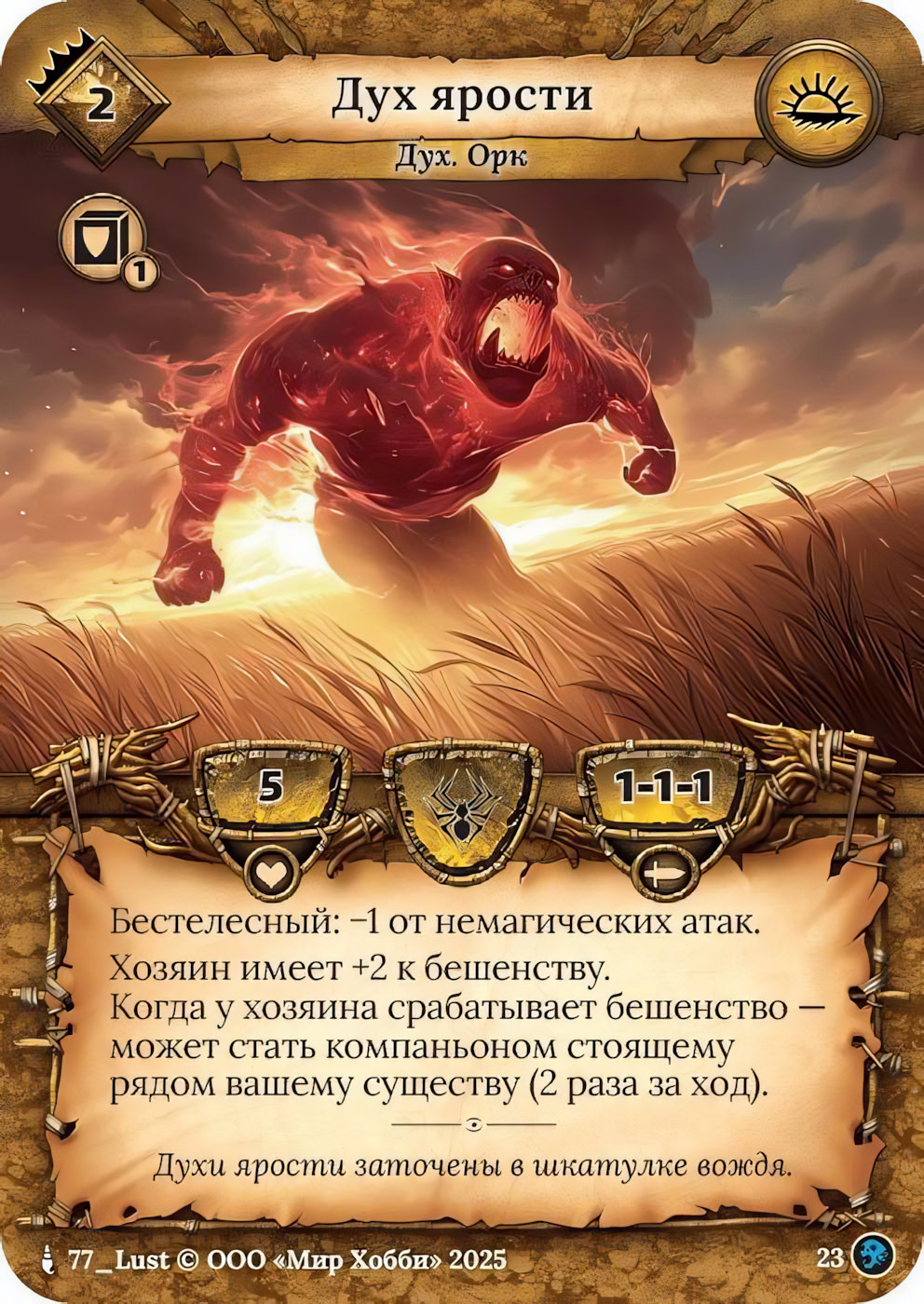 Дух ярости - Призрачный Легион