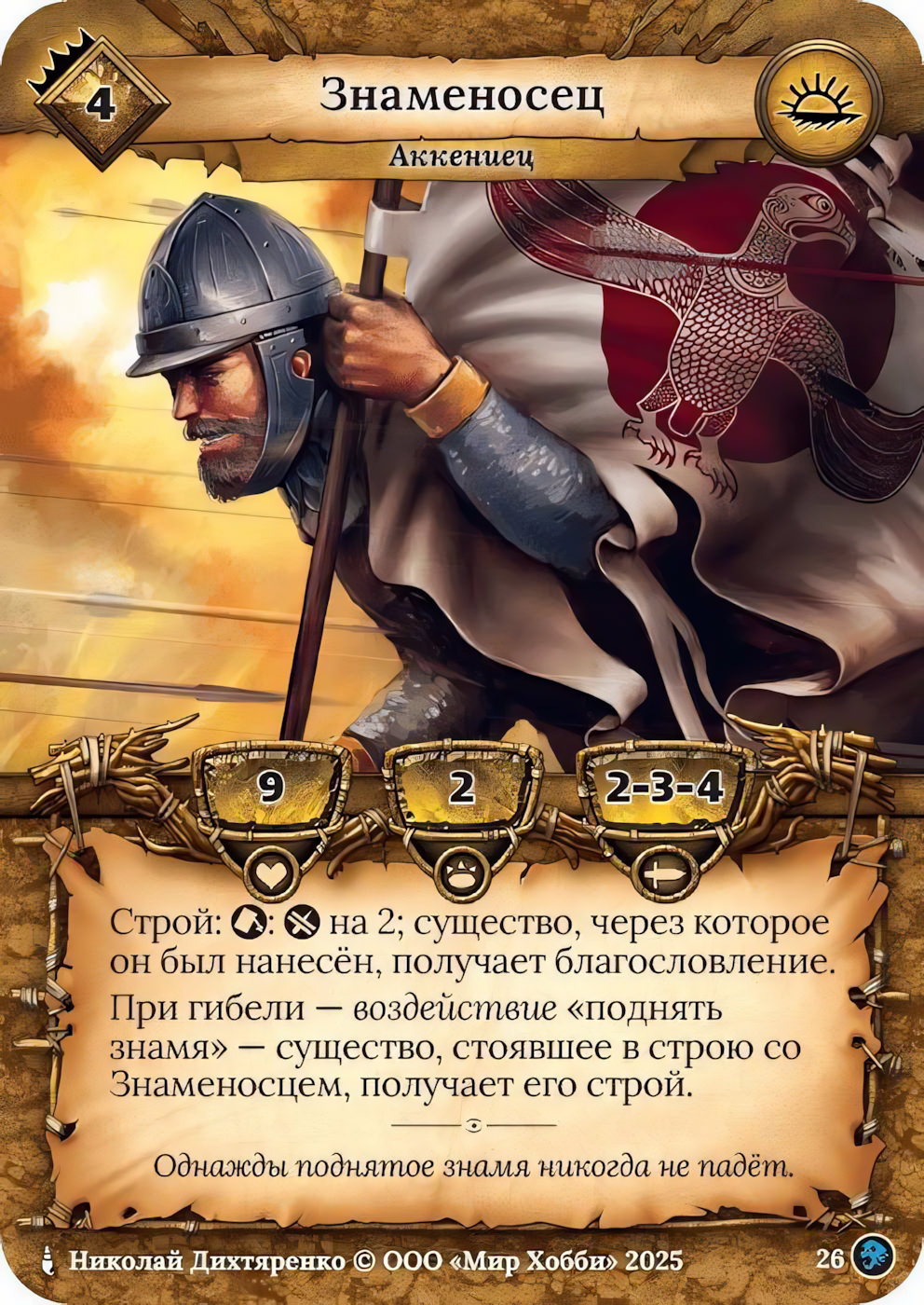 Знаменосец - Призрачный Легион