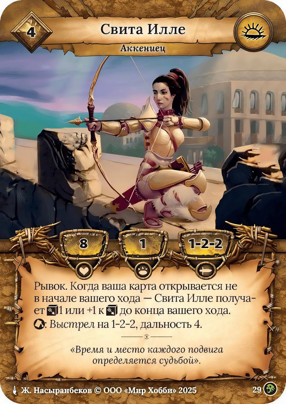 Свита Илле - Призрачный Легион