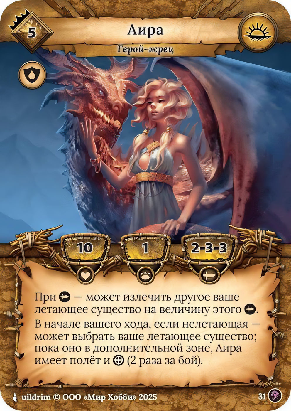 Аира - Призрачный Легион