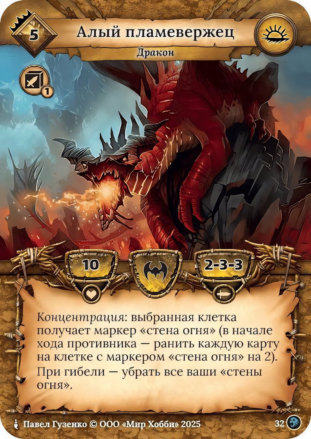 Алый пламевержец - Призрачный Легион