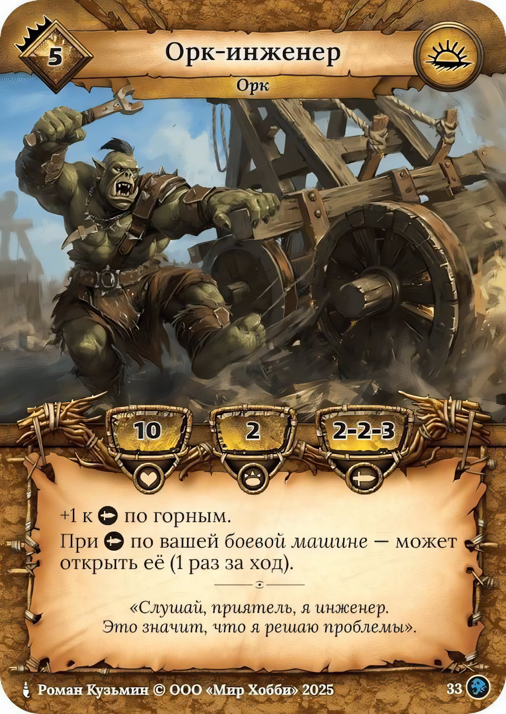 Орк-инженер - Призрачный Легион