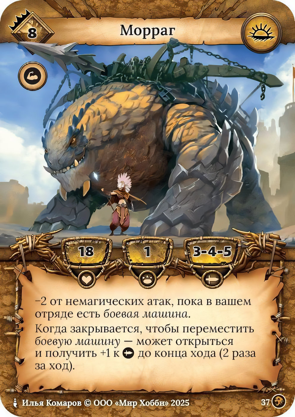 Морраг - Призрачный Легион