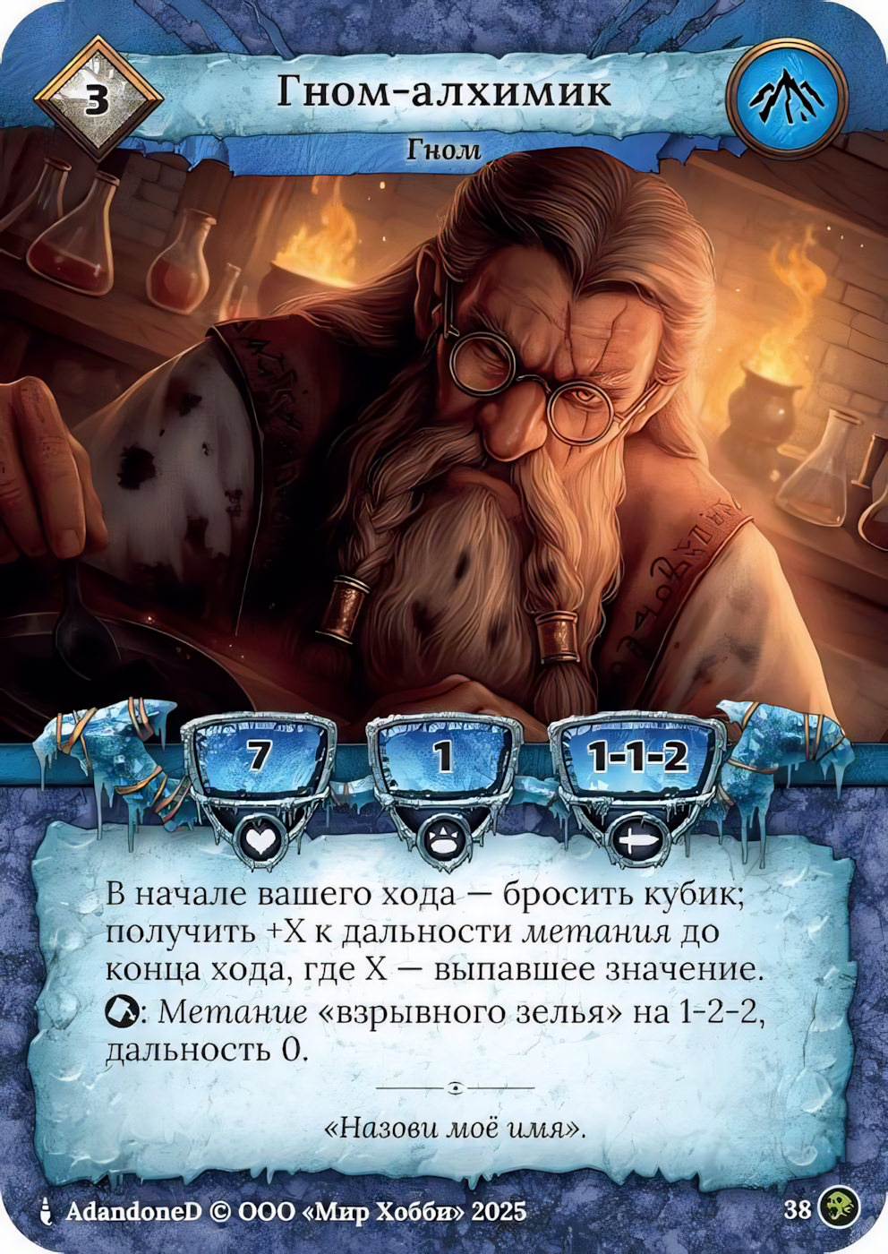 Гном-алхимик - Призрачный Легион