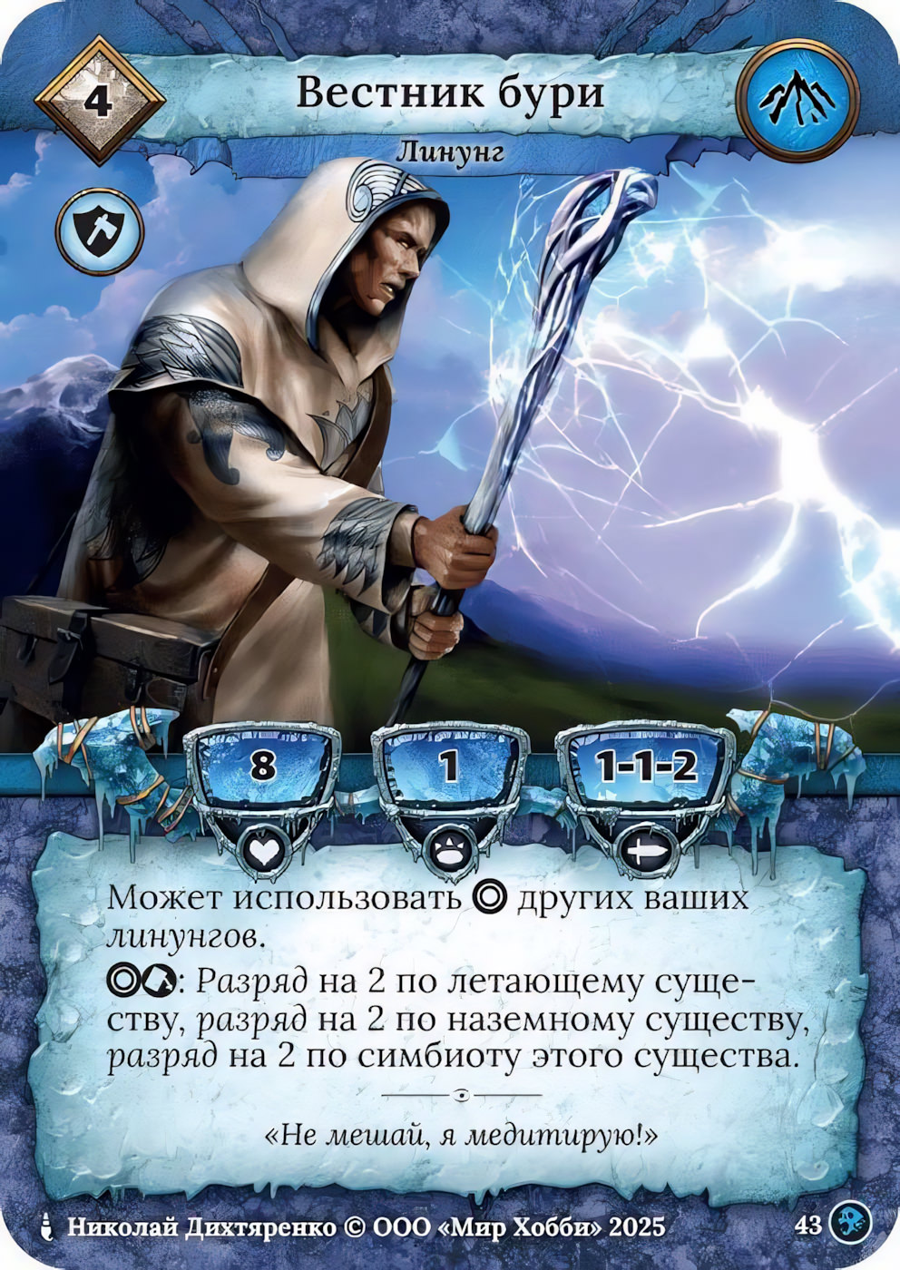 Вестник бури - Призрачный Легион