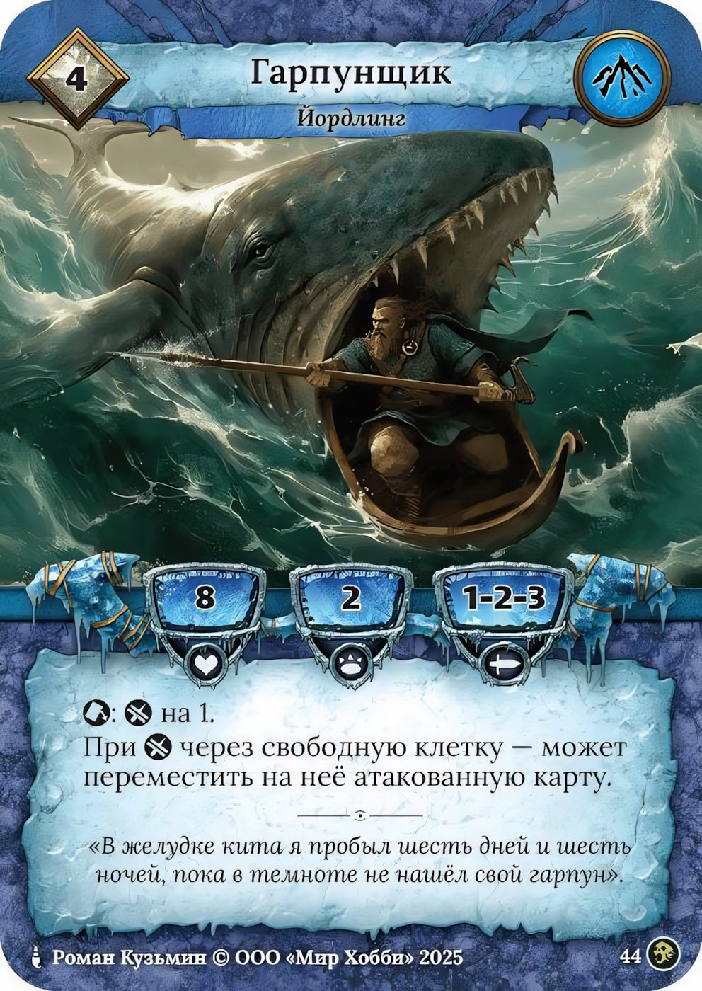 Гарпунщик - Призрачный Легион