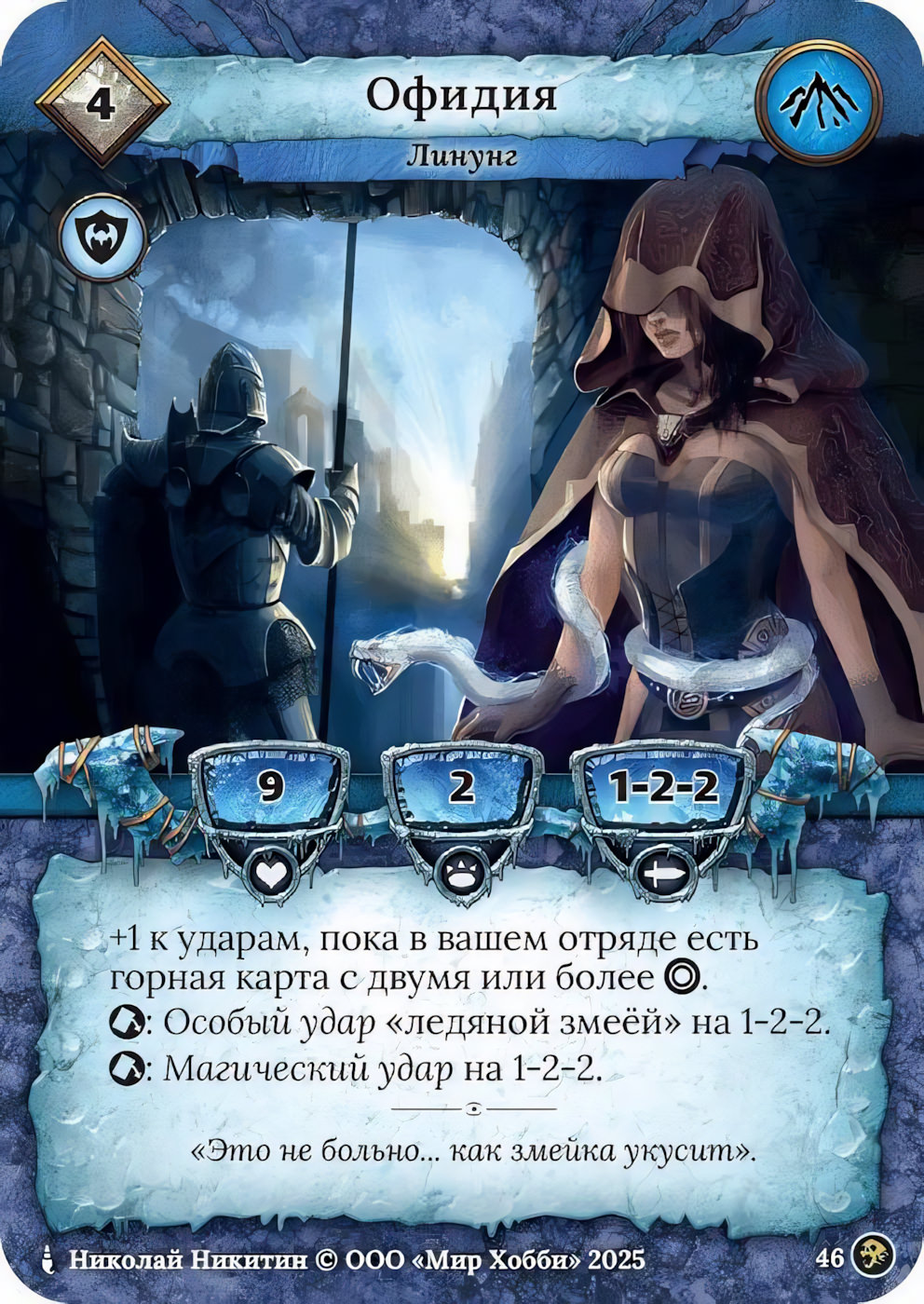 Офидия - Призрачный Легион