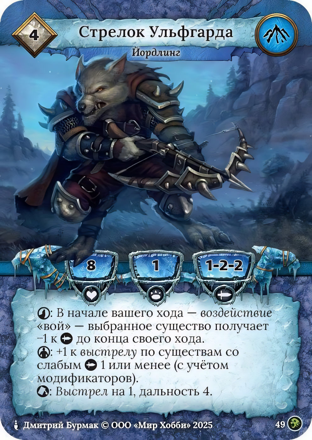 Стрелок Ульфгарда - Призрачный Легион