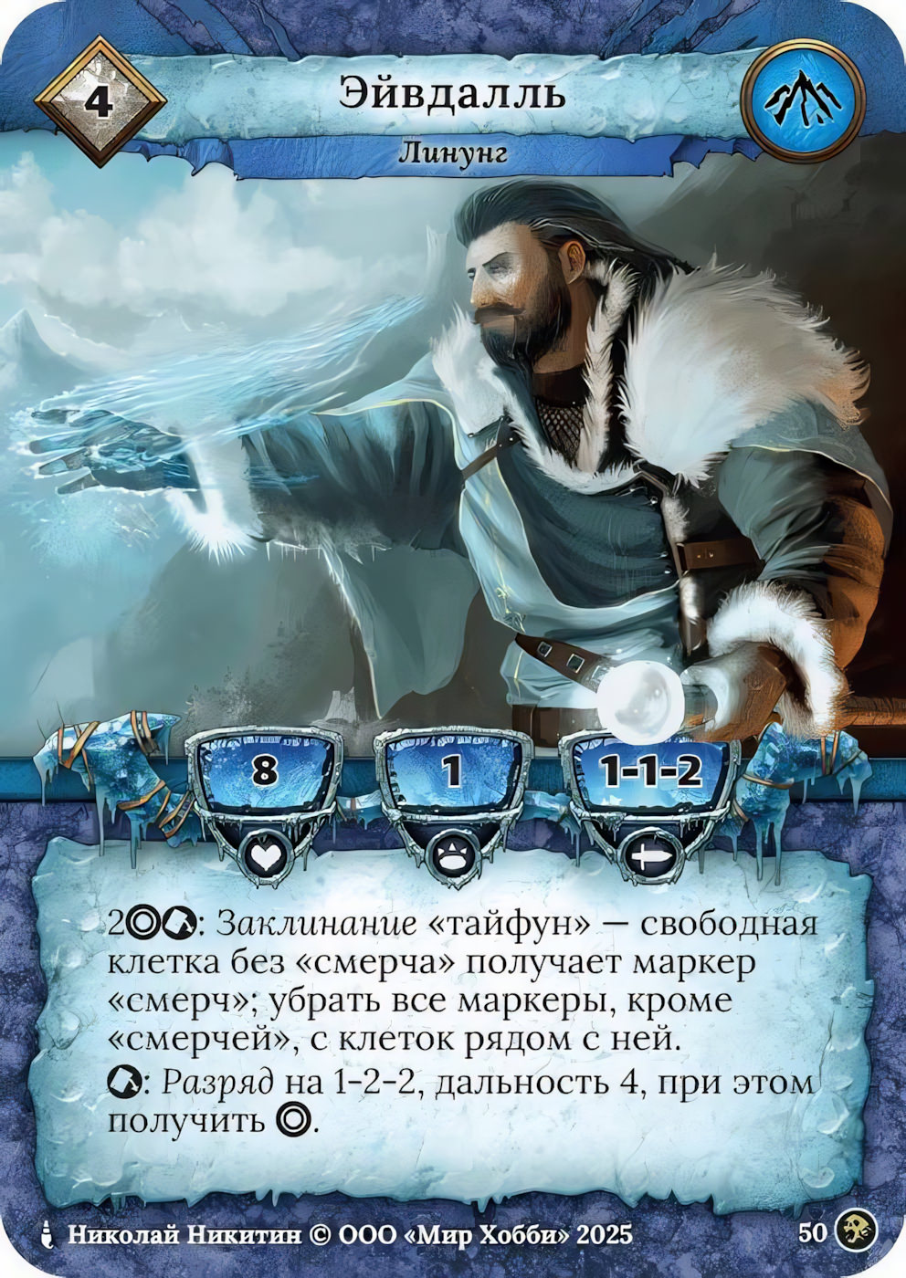 Эйвдалль - Призрачный Легион