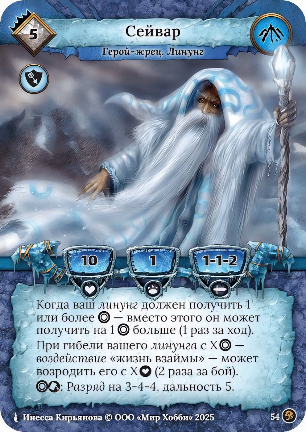 Сейвар - Призрачный Легион