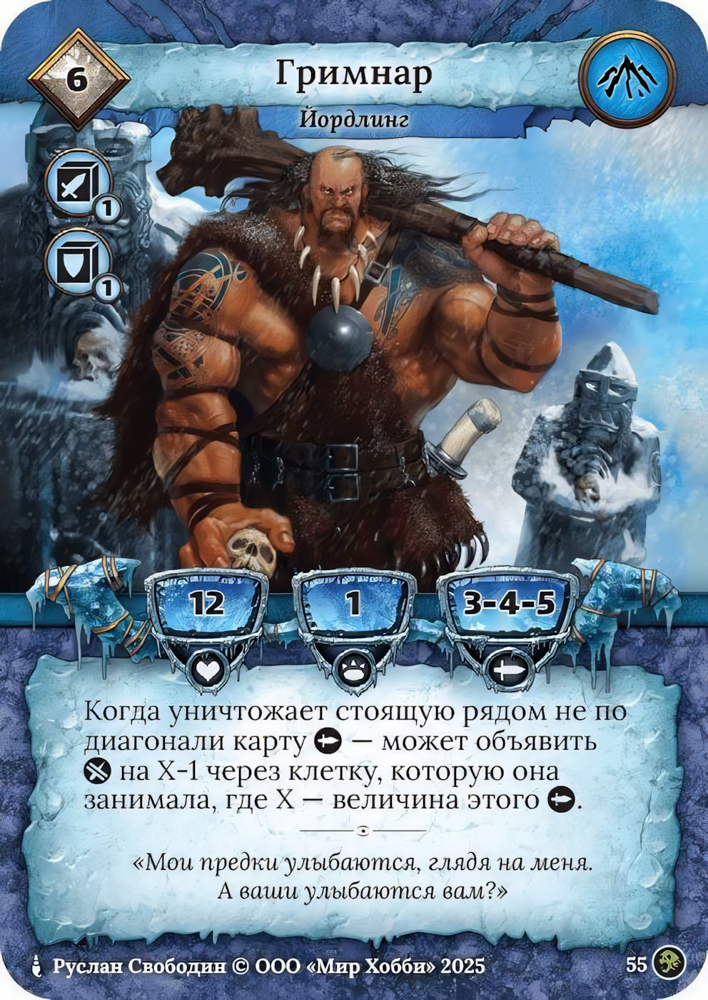 Гримнар - Призрачный Легион