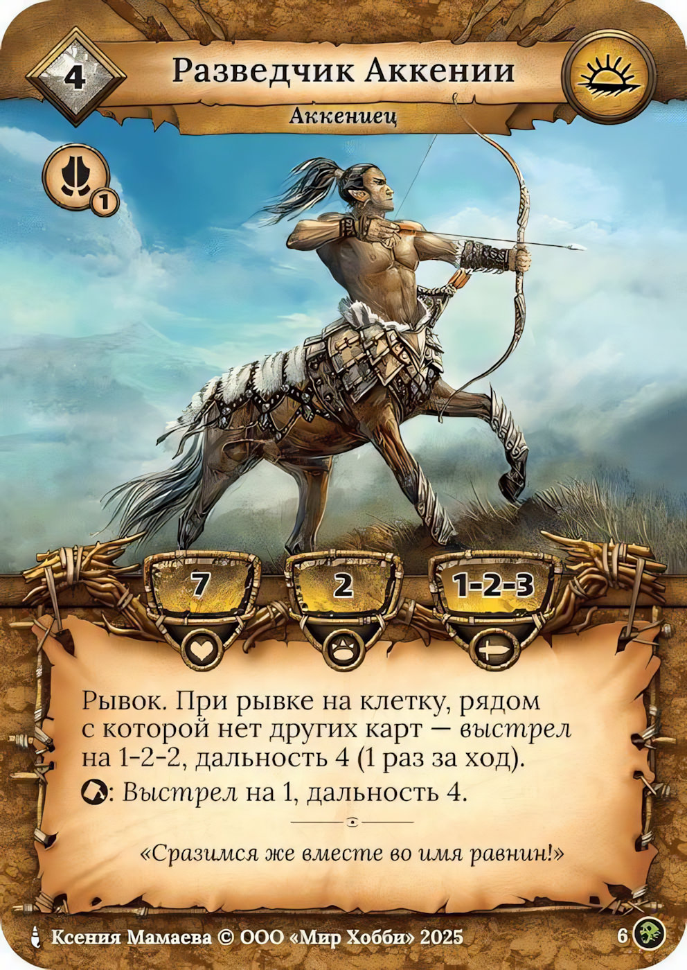 Разведчик Аккении - Призрачный Легион