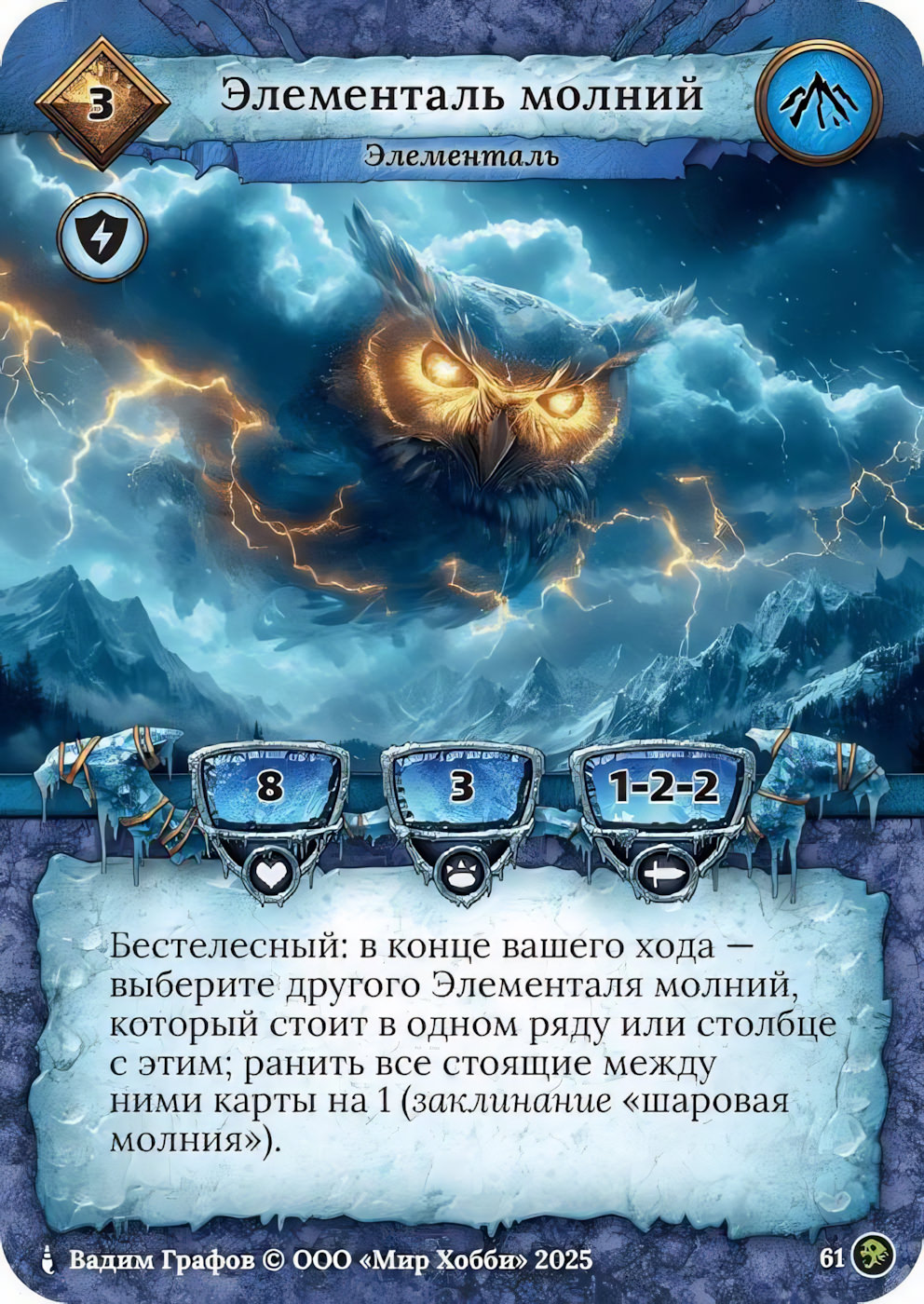 Элементаль молний - Призрачный Легион