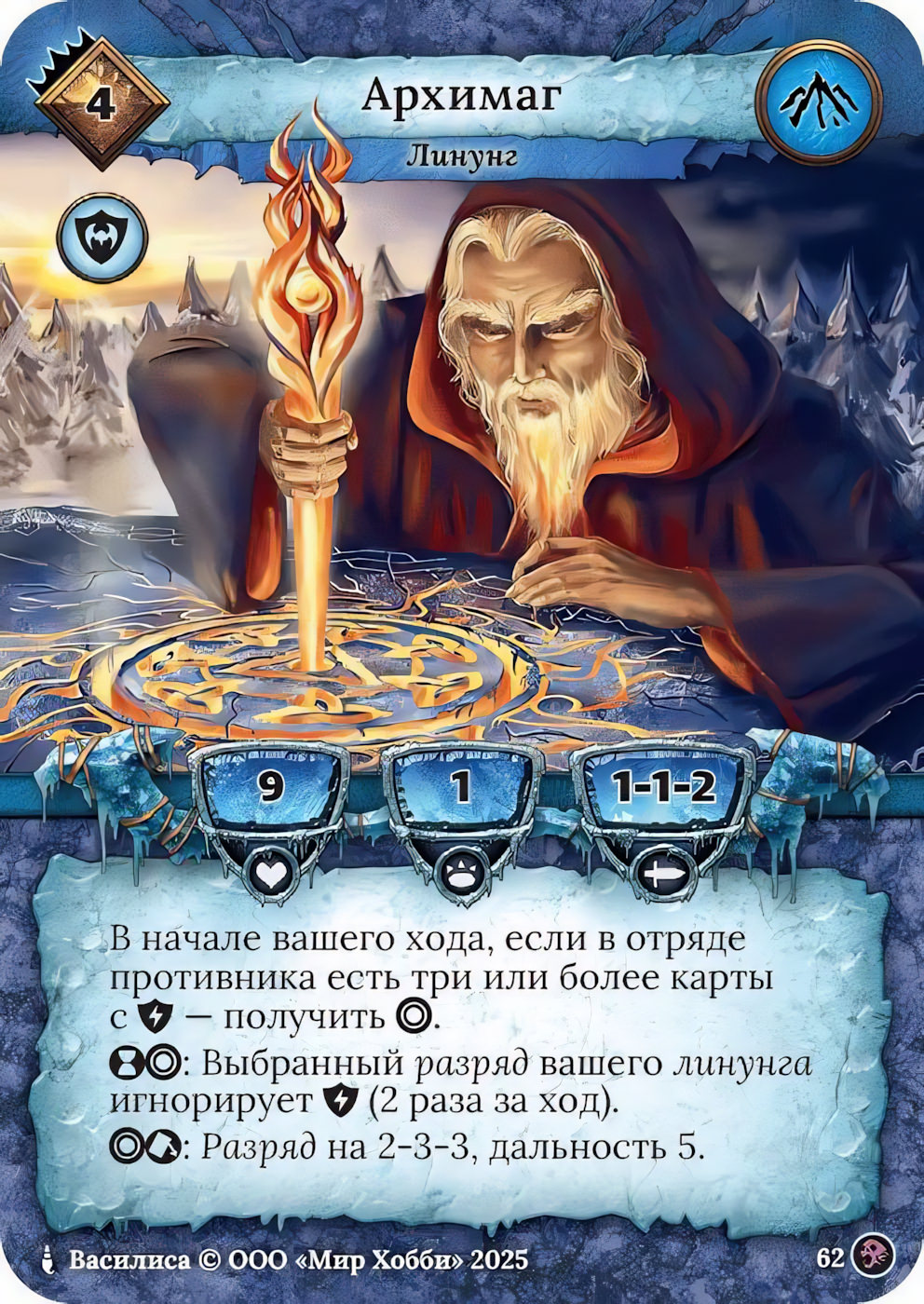 Архимаг - Призрачный Легион