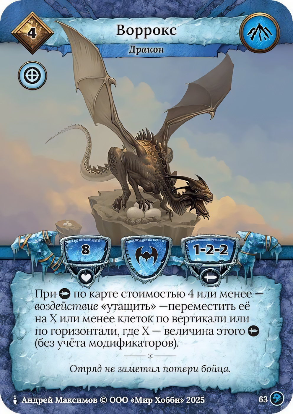 Воррокс - Призрачный Легион