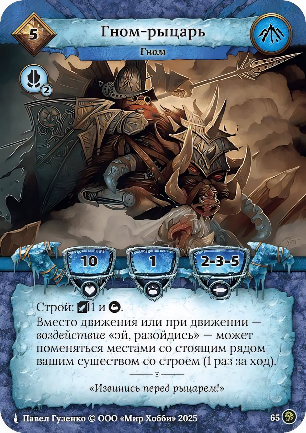 Гном-рыцарь - Призрачный Легион