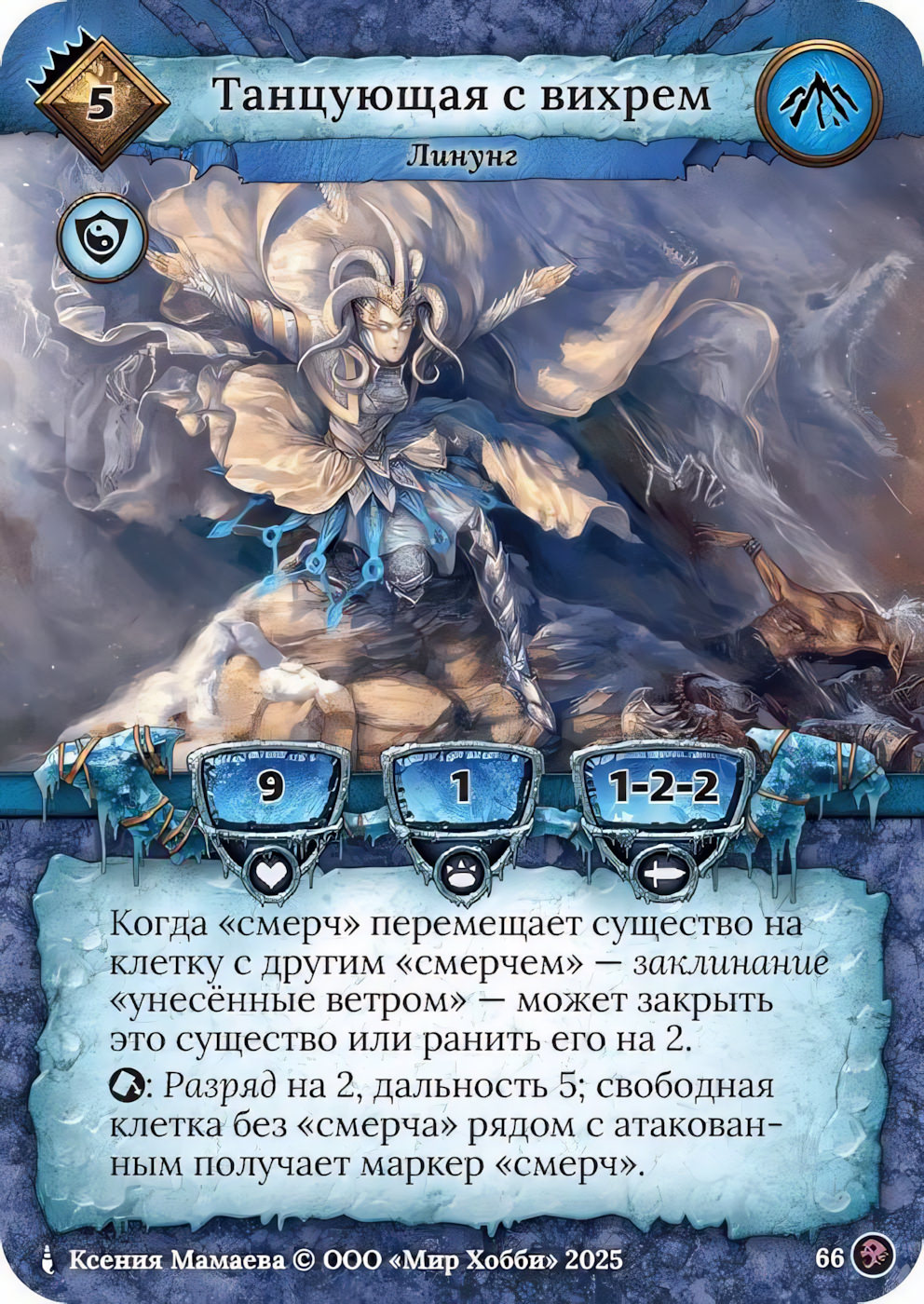 Танцующая с вихрем - Призрачный Легион