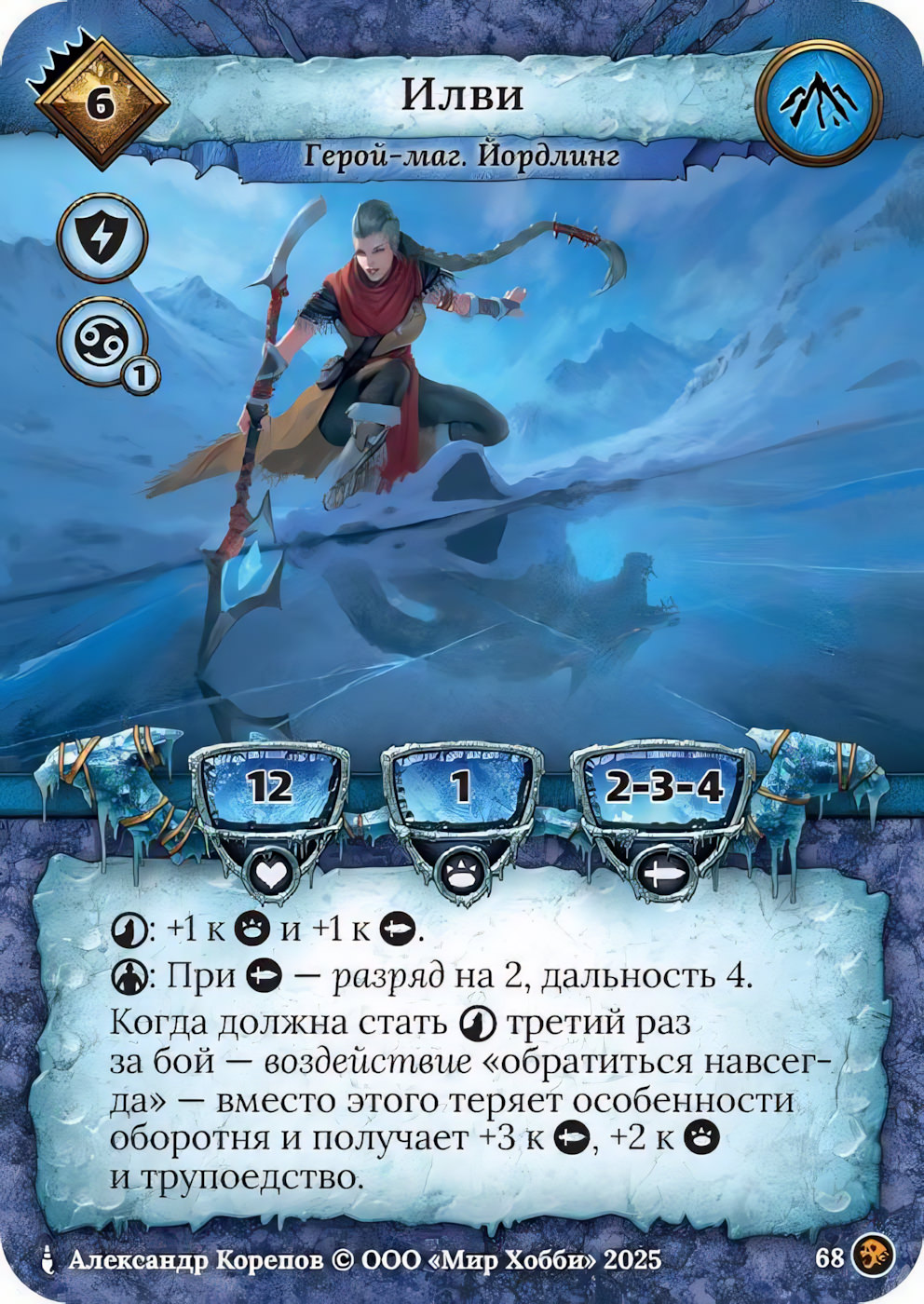 Илви - Призрачный Легион