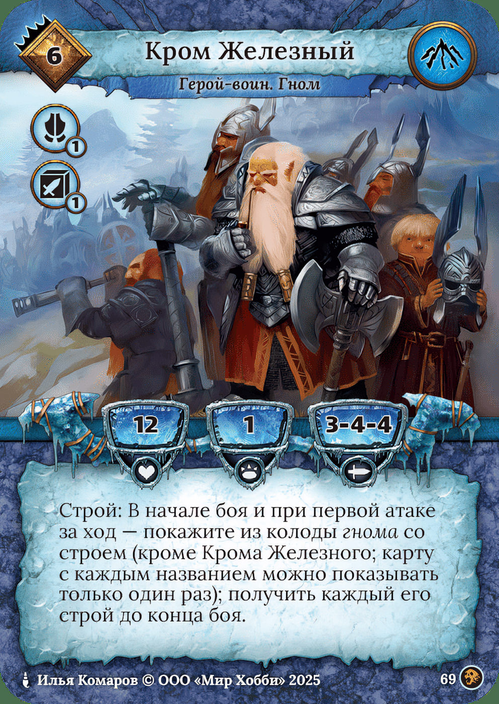 Кром Железный - Призрачный Легион