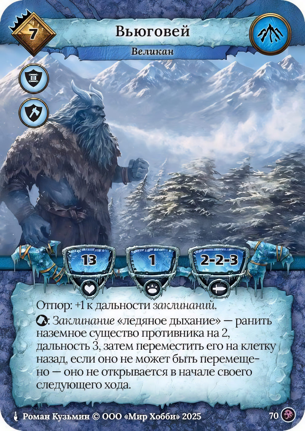 Вьюговей - Призрачный Легион