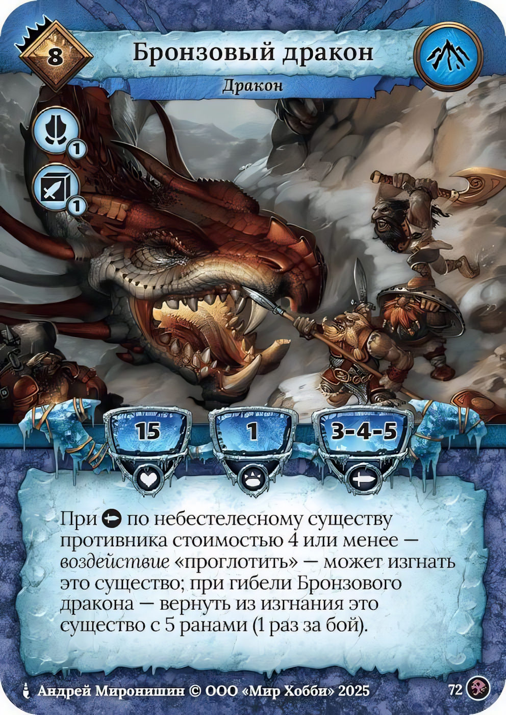Бронзовый дракон - Призрачный Легион
