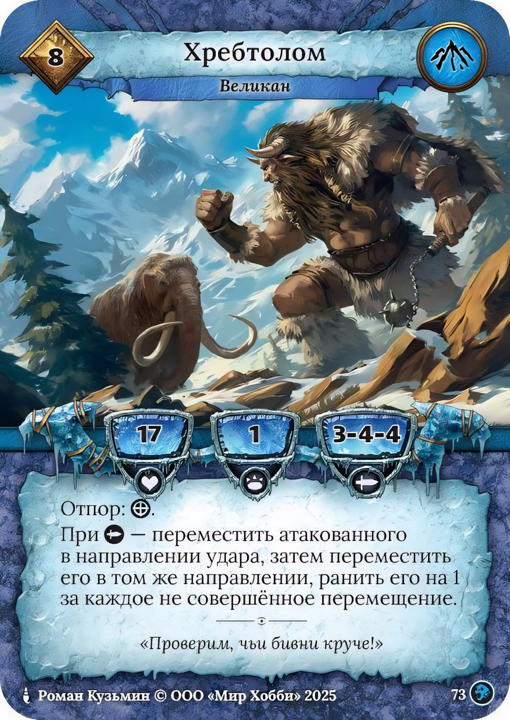 Хребтолом - Призрачный Легион