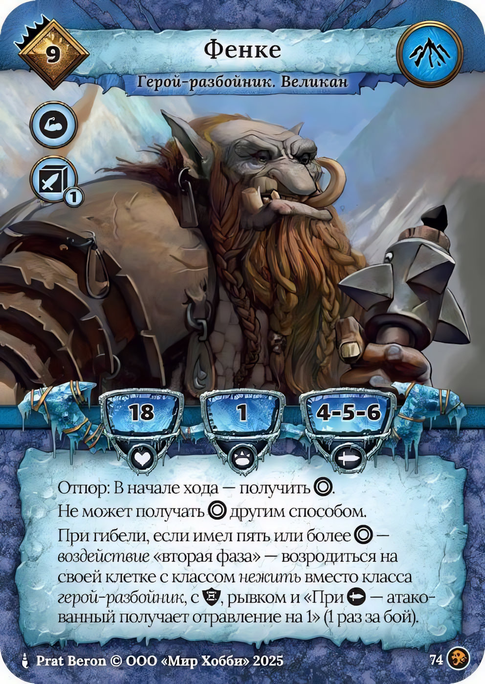 Фенке - Призрачный Легион