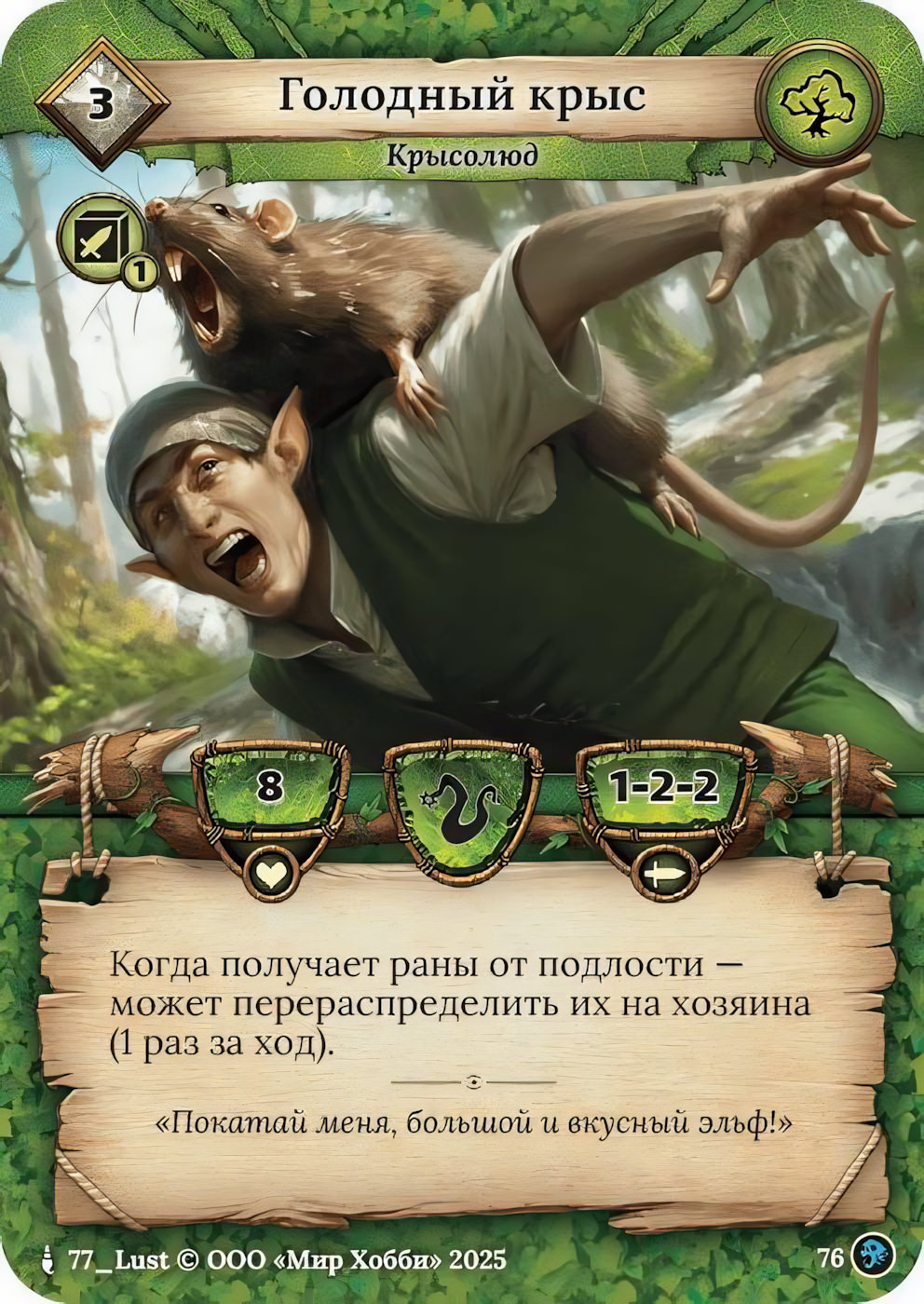 Голодный крыс - Призрачный Легион