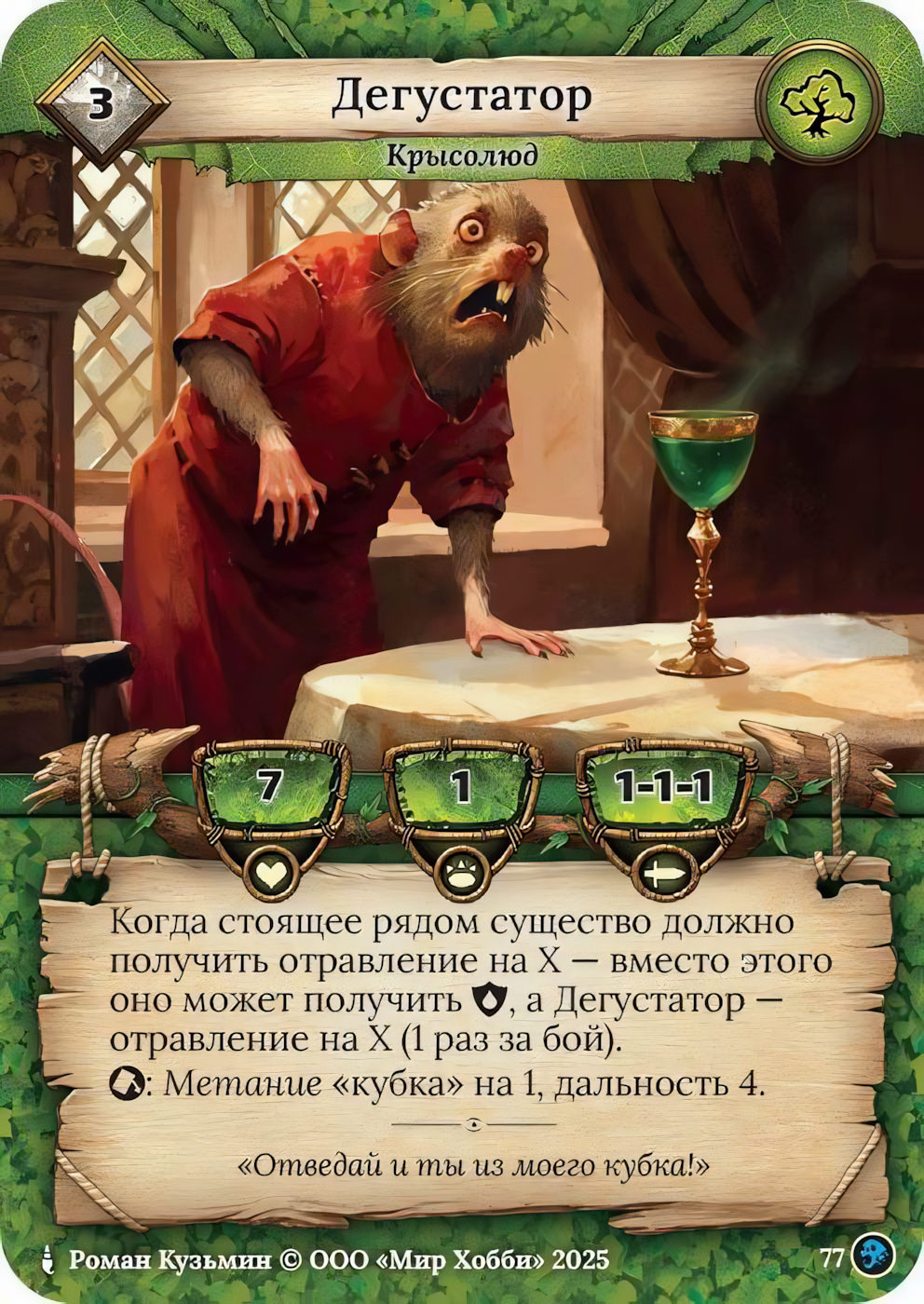 Дегустатор - Призрачный Легион