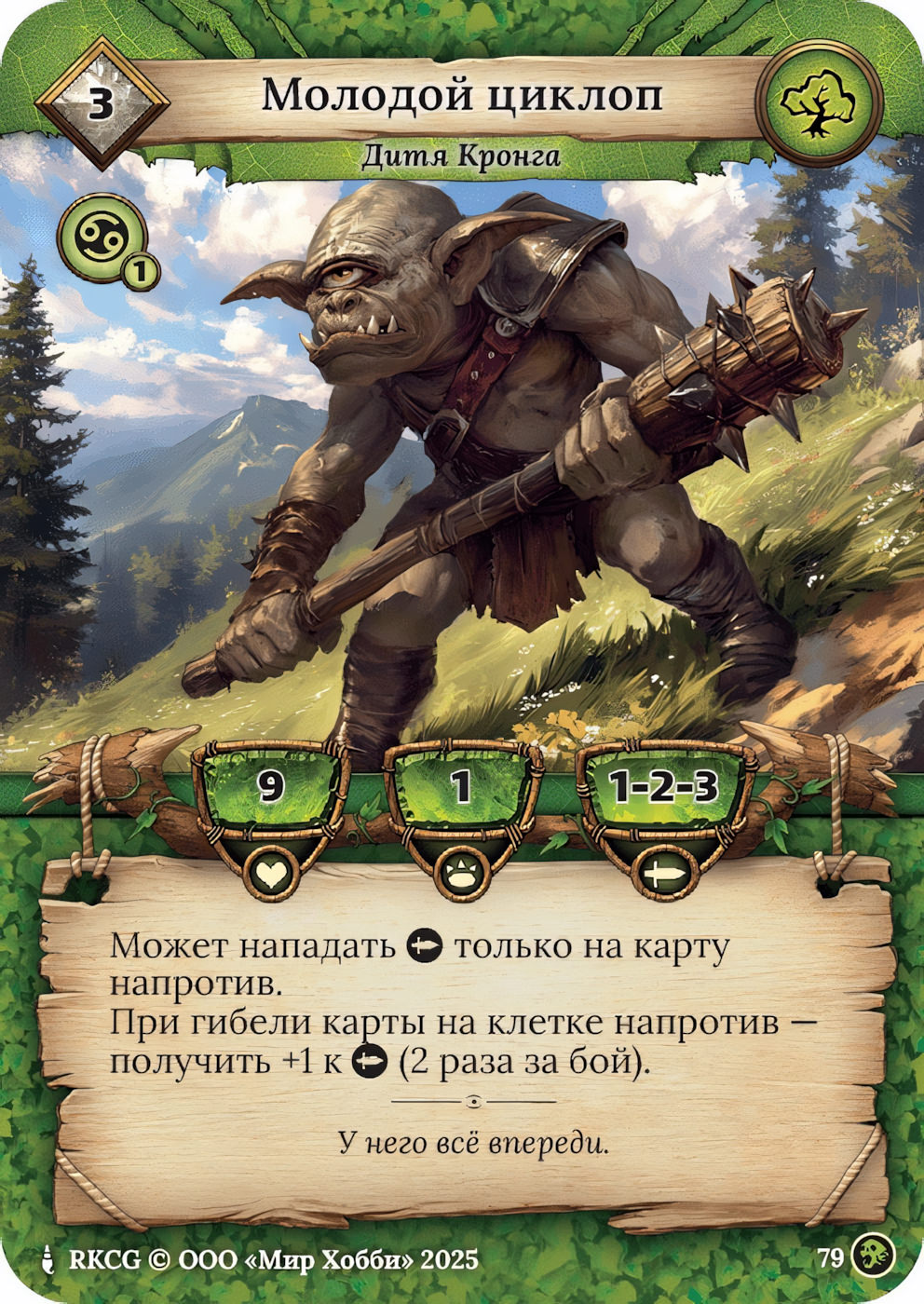 Молодой циклоп - Призрачный Легион