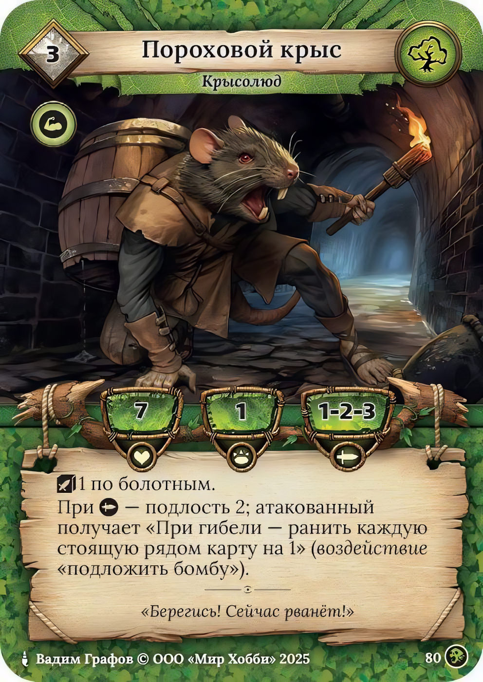 Пороховой крыс - Призрачный Легион