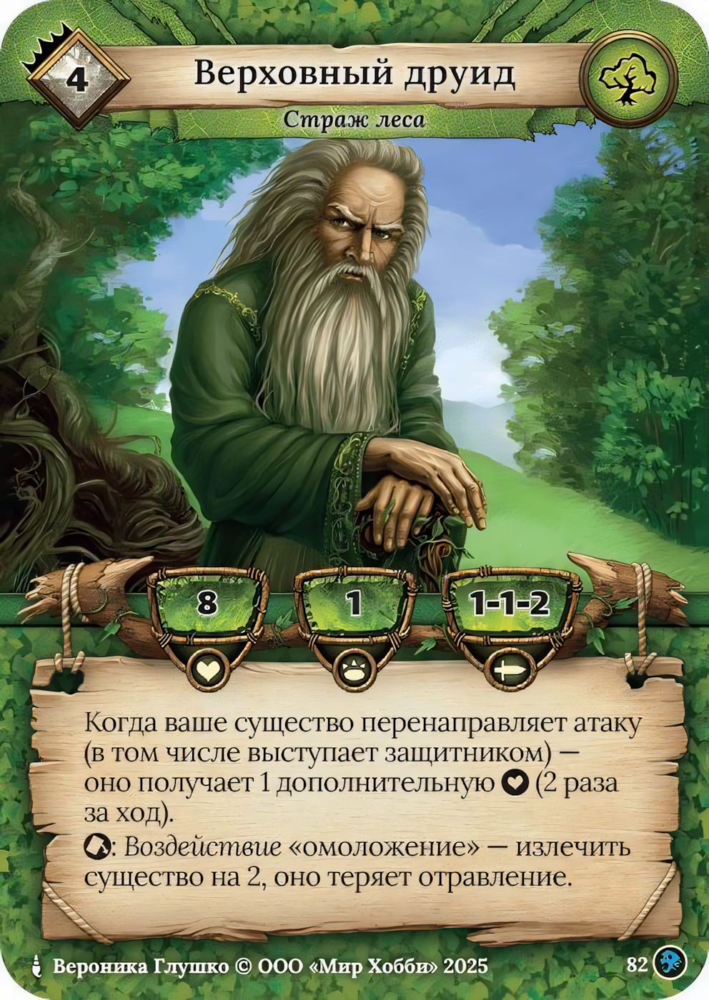 Верховный друид - Призрачный Легион