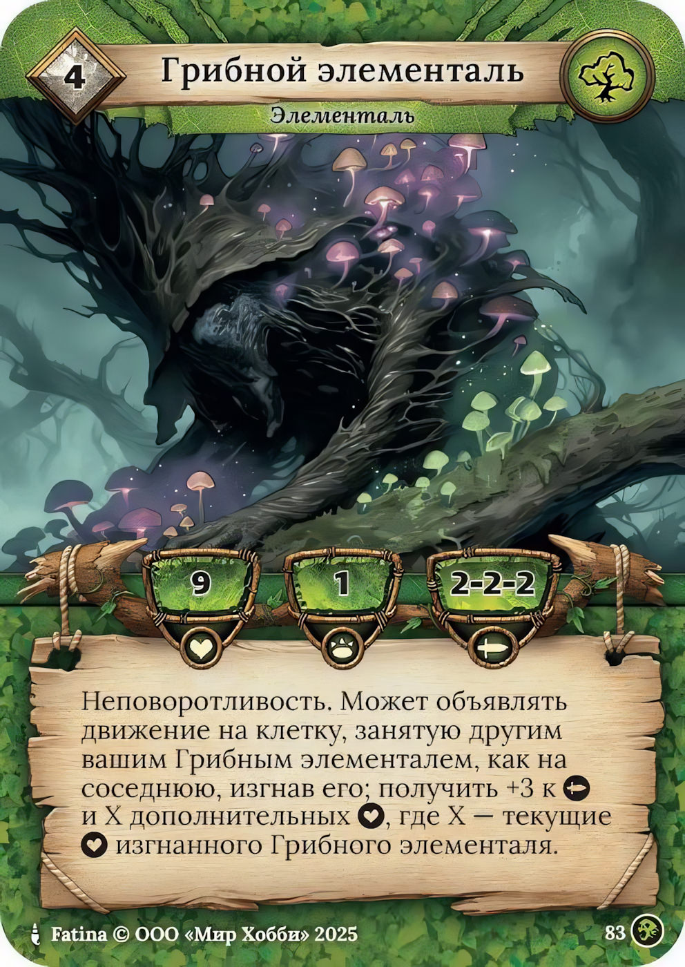 Грибной элементаль - Призрачный Легион