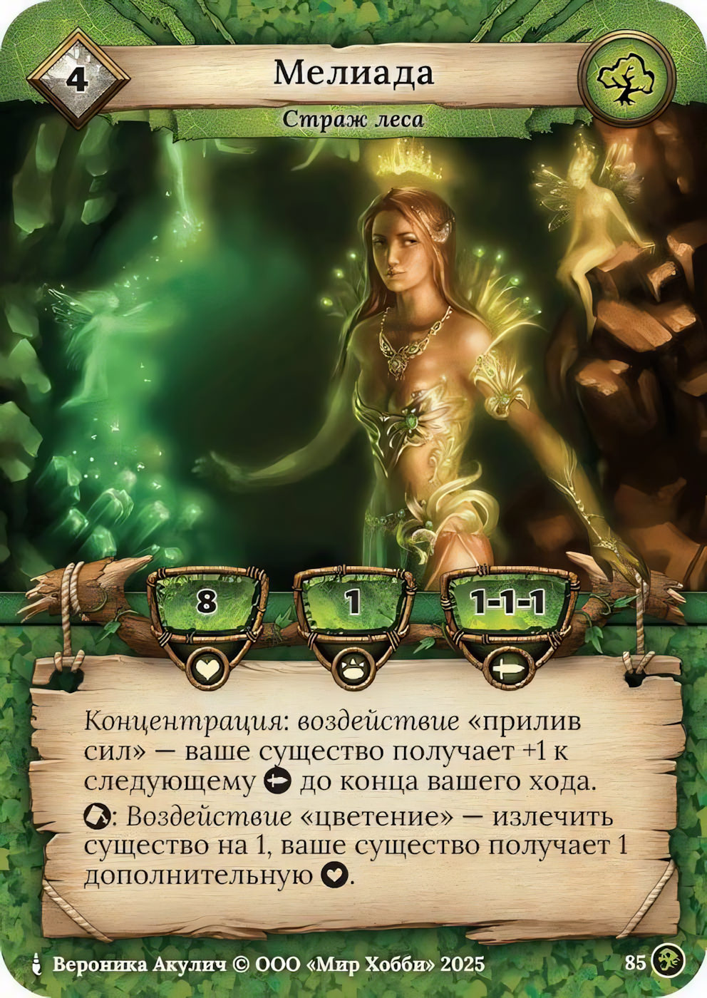 Мелиада - Призрачный Легион