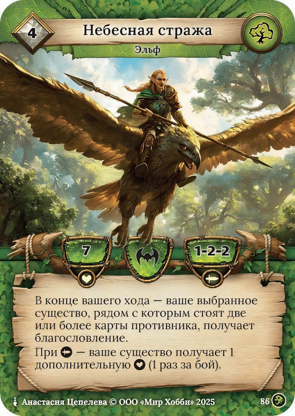 Небесная стража - Призрачный Легион