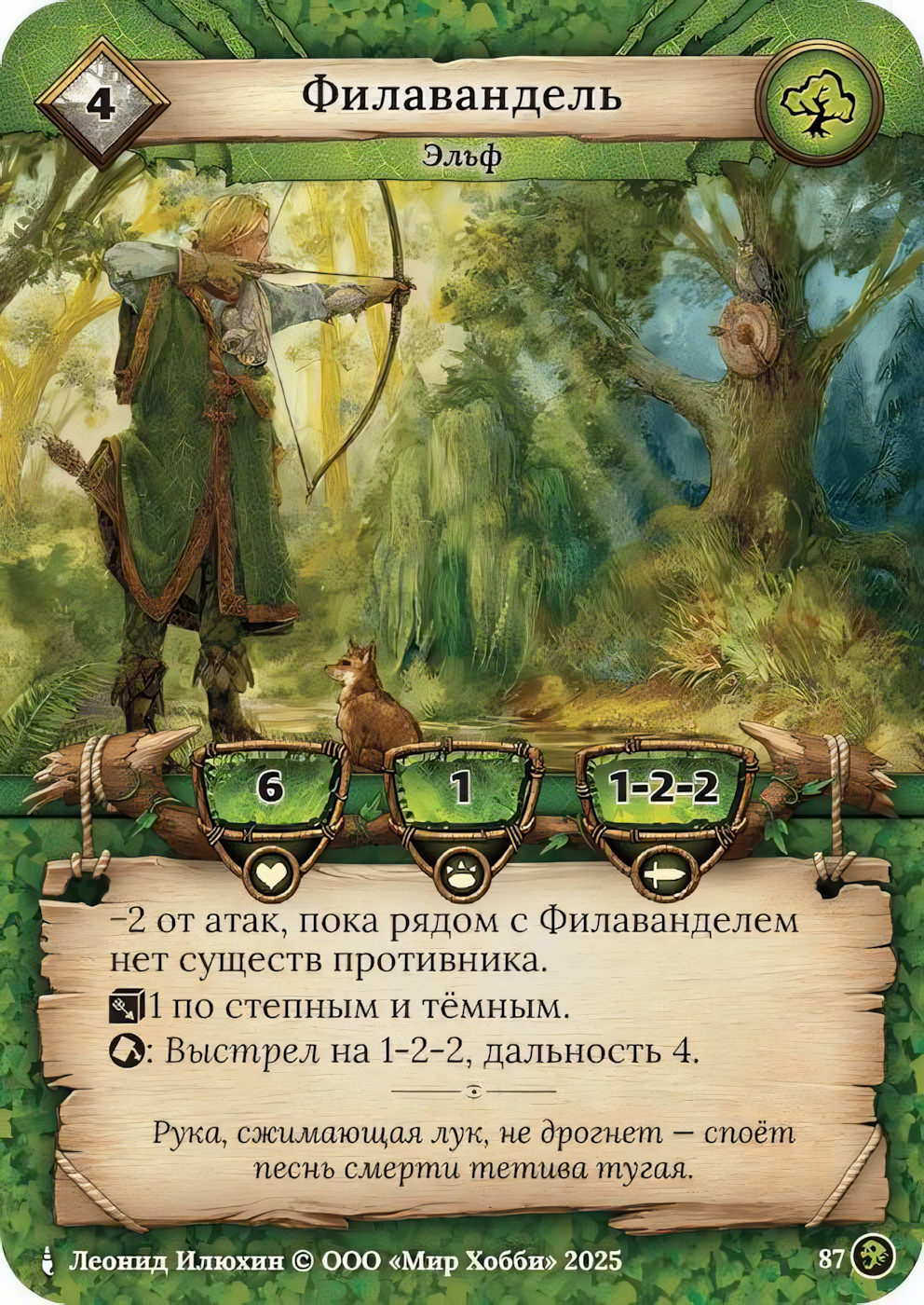 Филавандель - Призрачный Легион