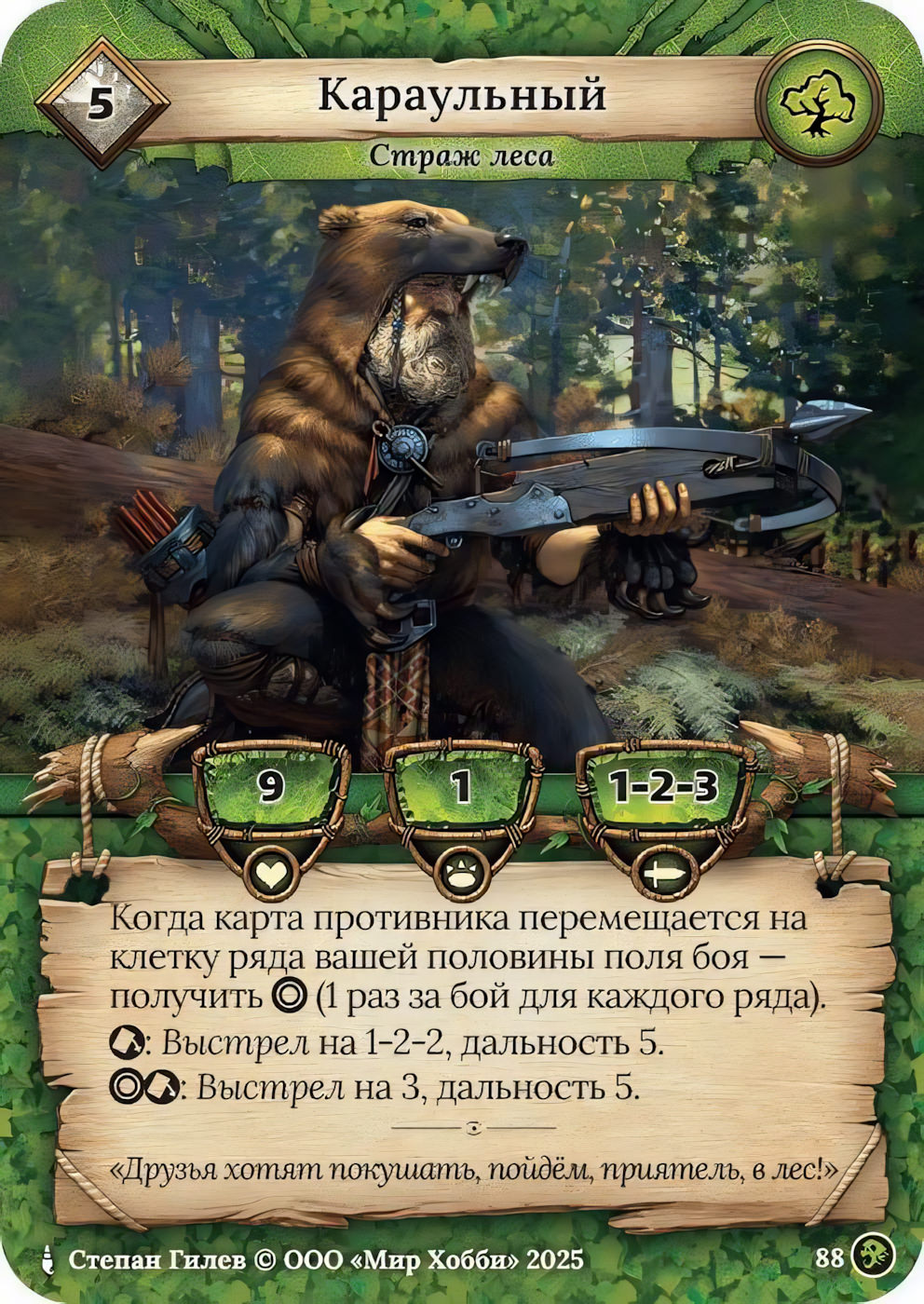 Караульный - Призрачный Легион