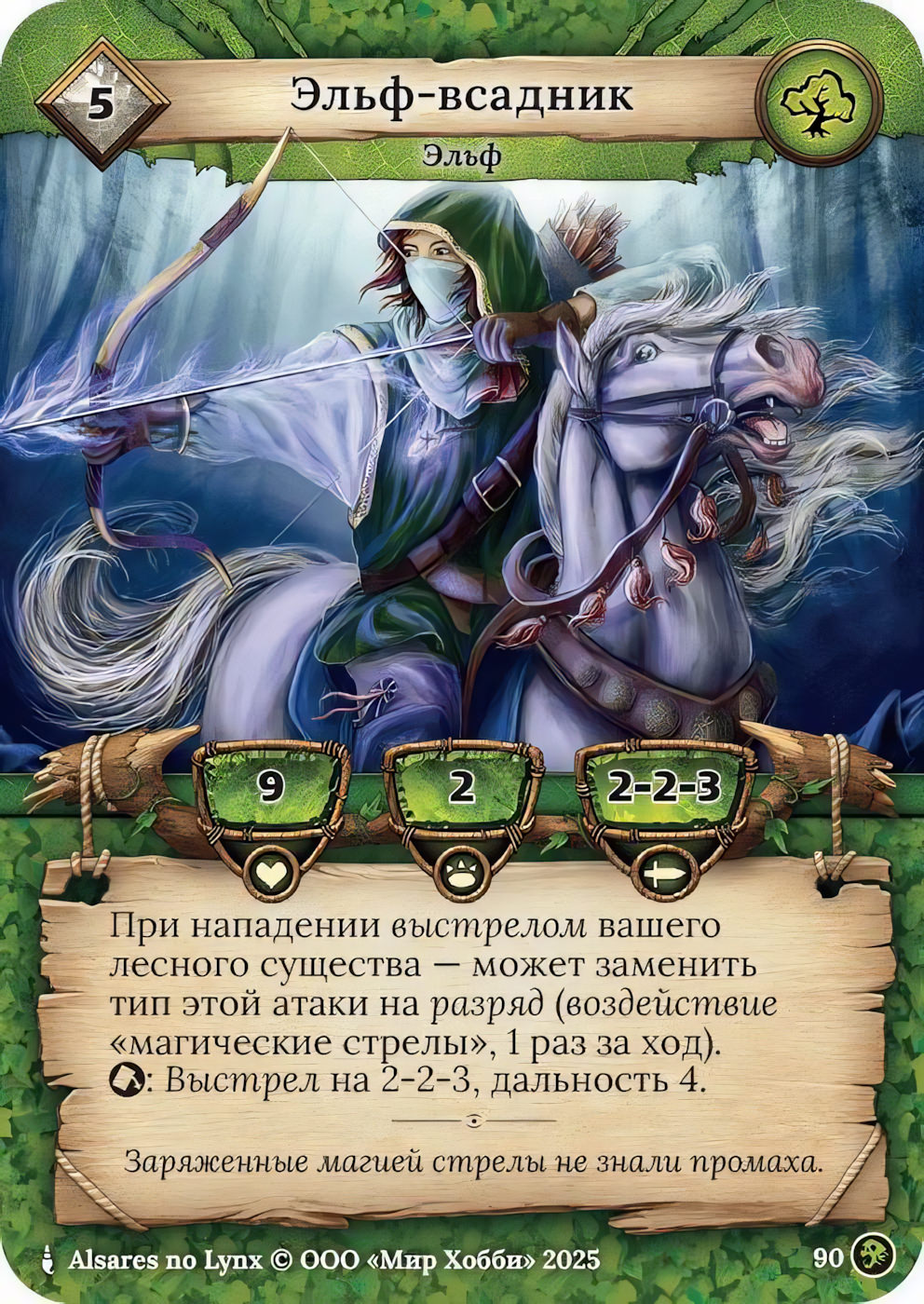 Эльф-всадник - Призрачный Легион