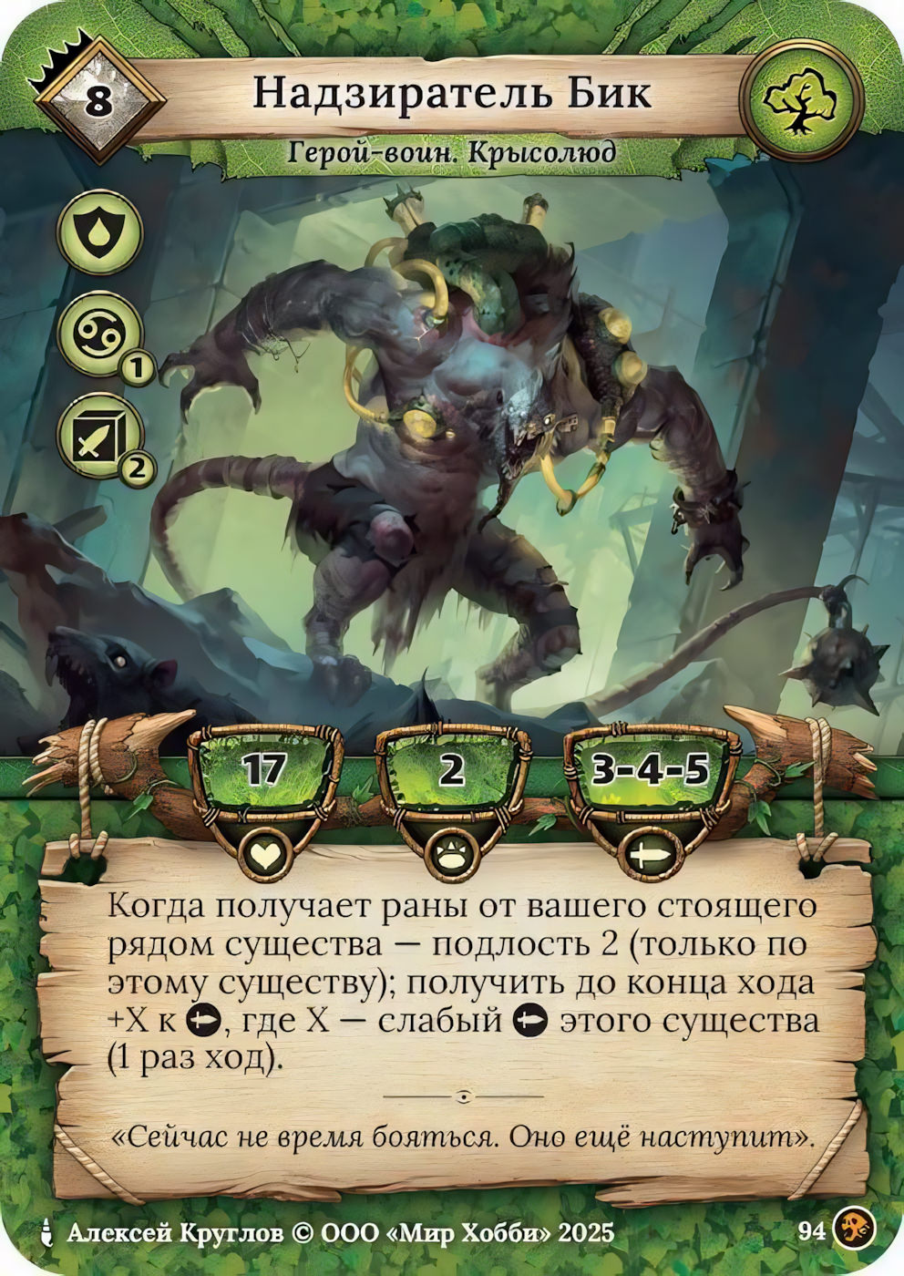 Надзиратель Бик - Призрачный Легион